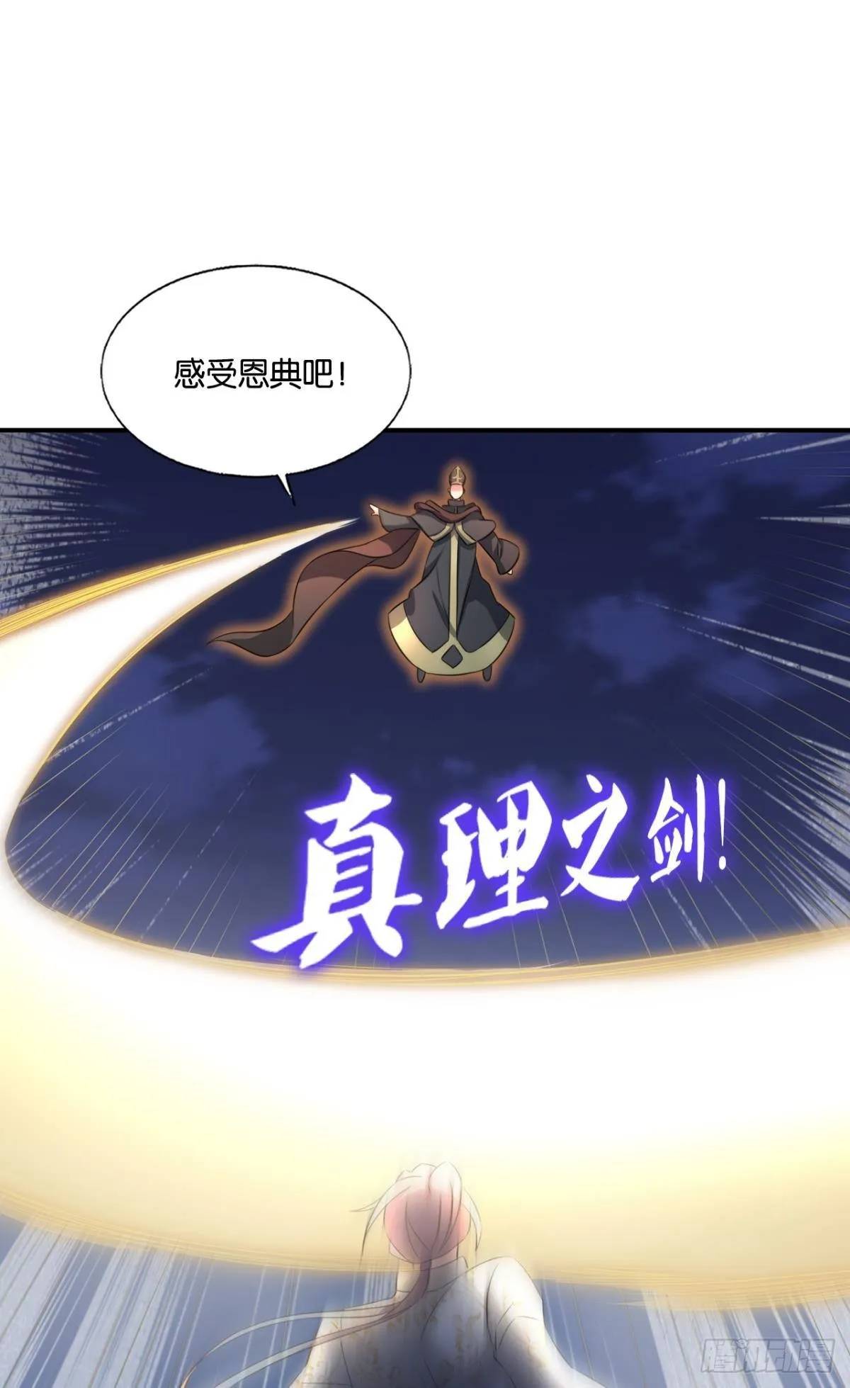 就这？！！ 第30页