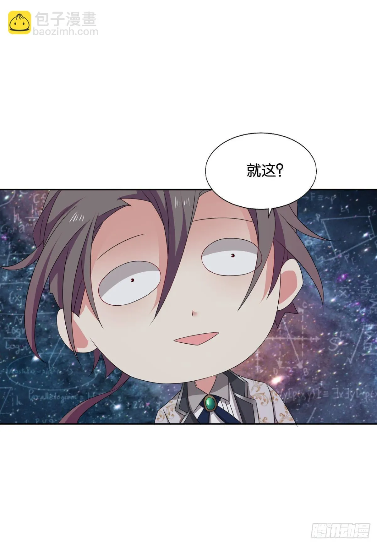 就这？！！ 第43页
