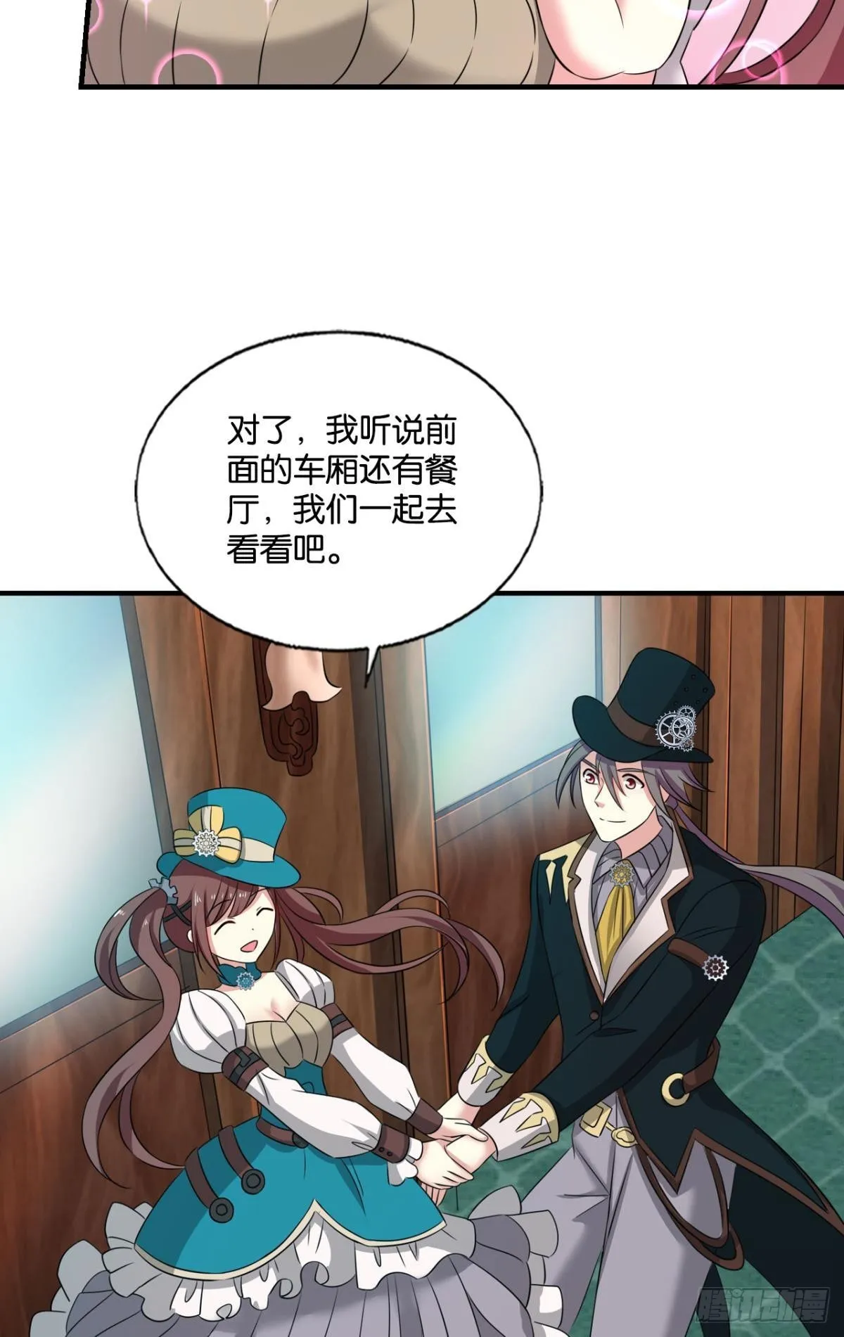 正合我意！ 第17页