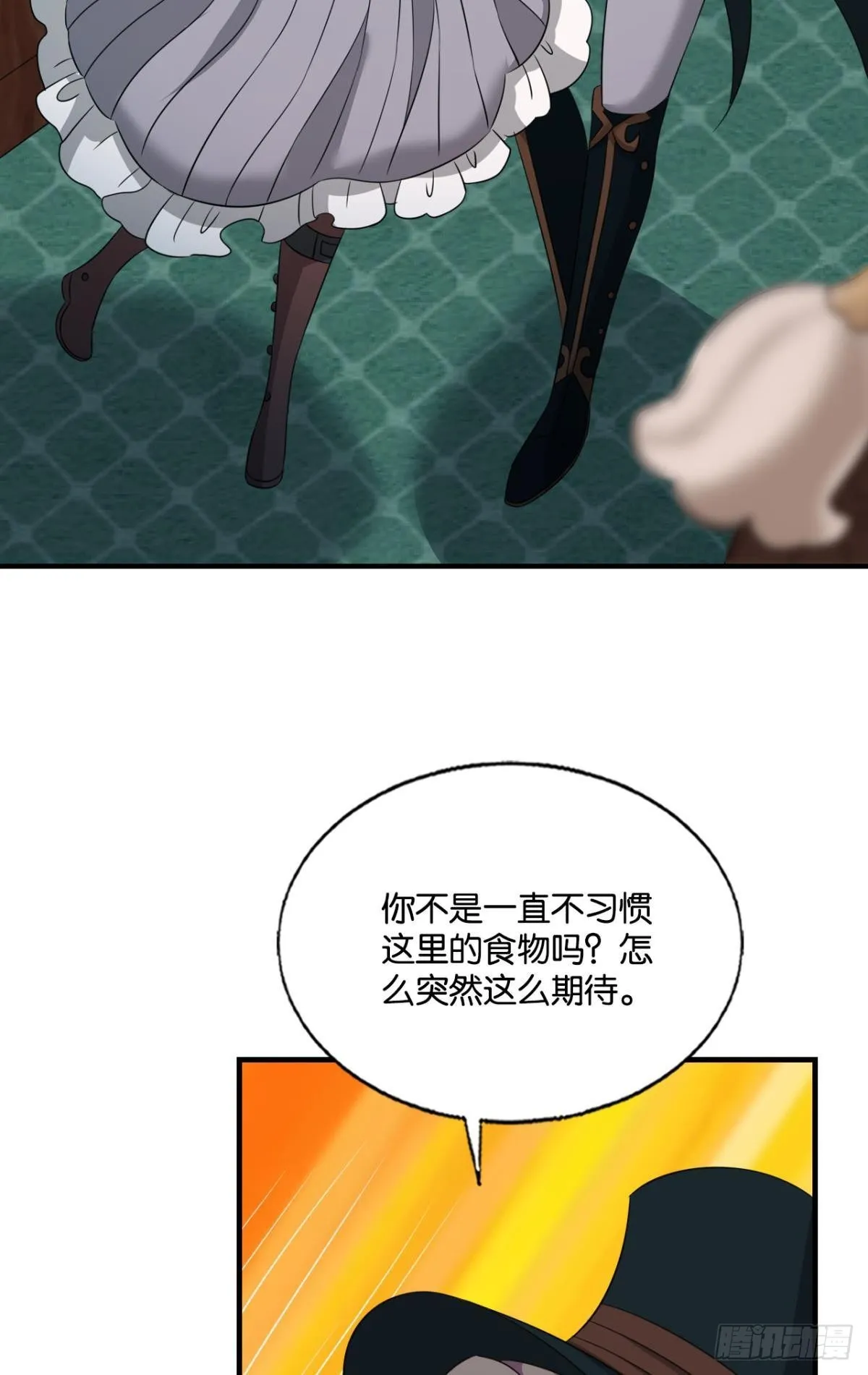 正合我意！ 第18页