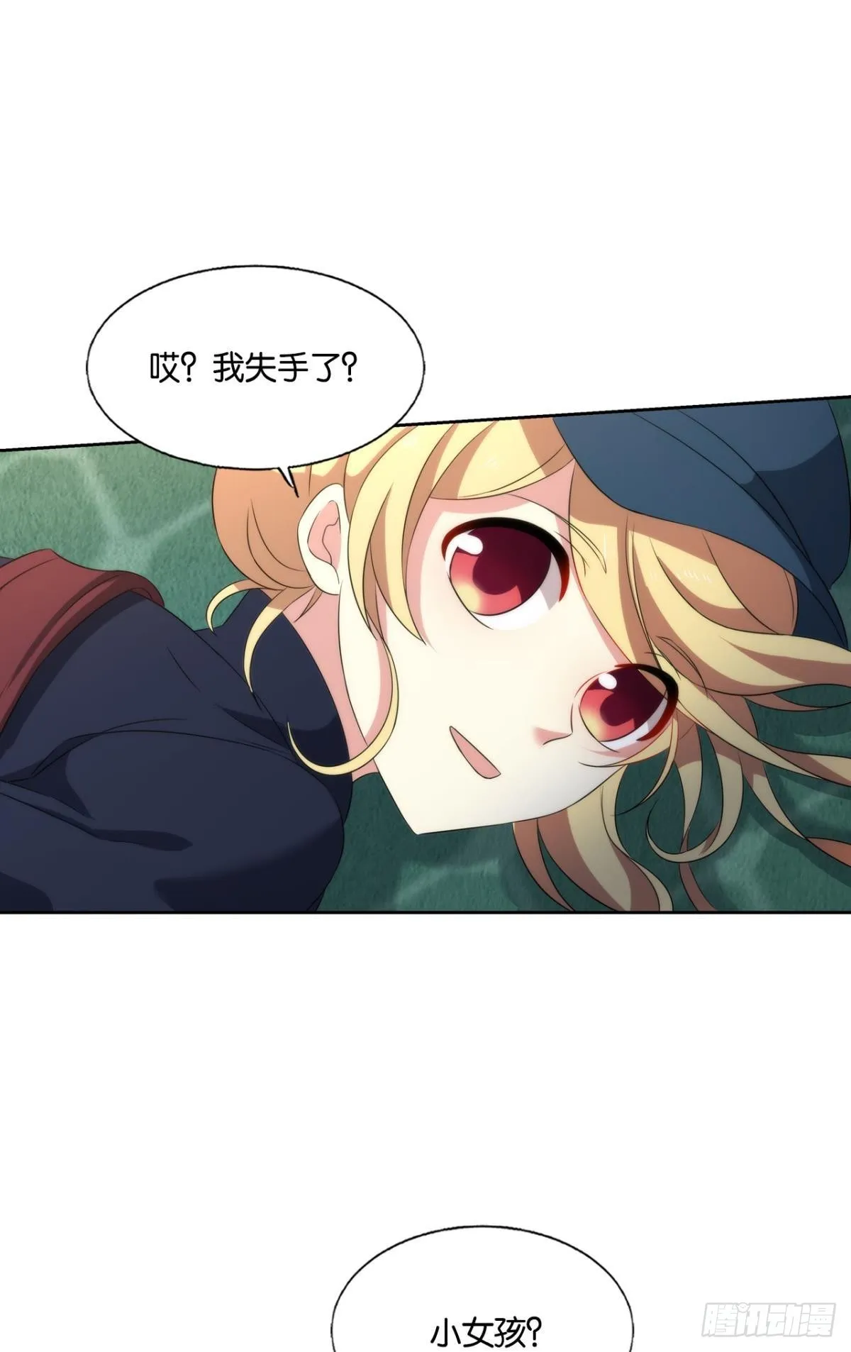 正合我意！ 第24页