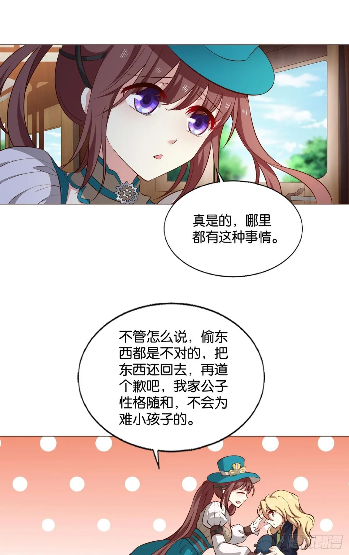 正合我意！ 第27页