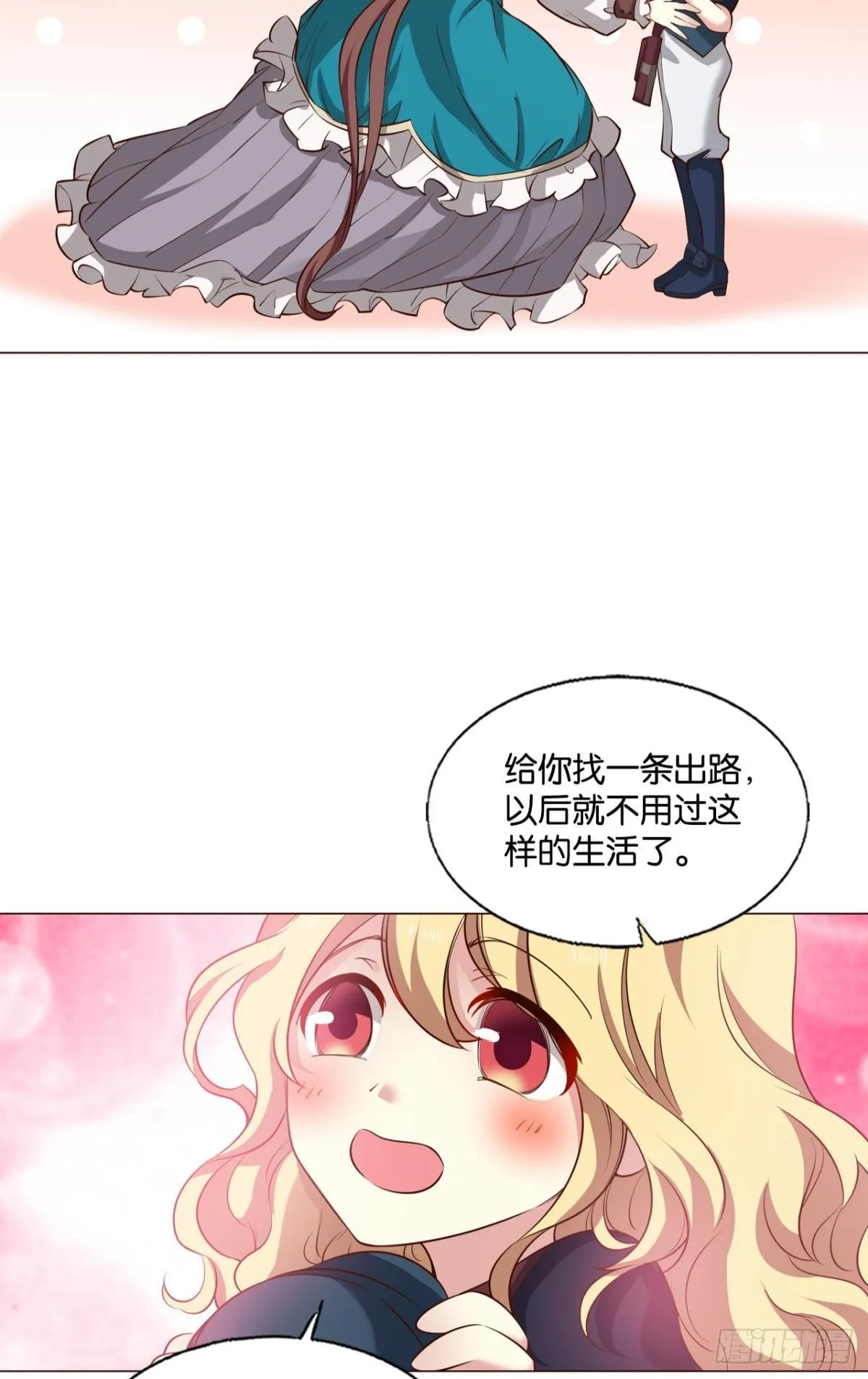 正合我意！ 第28页
