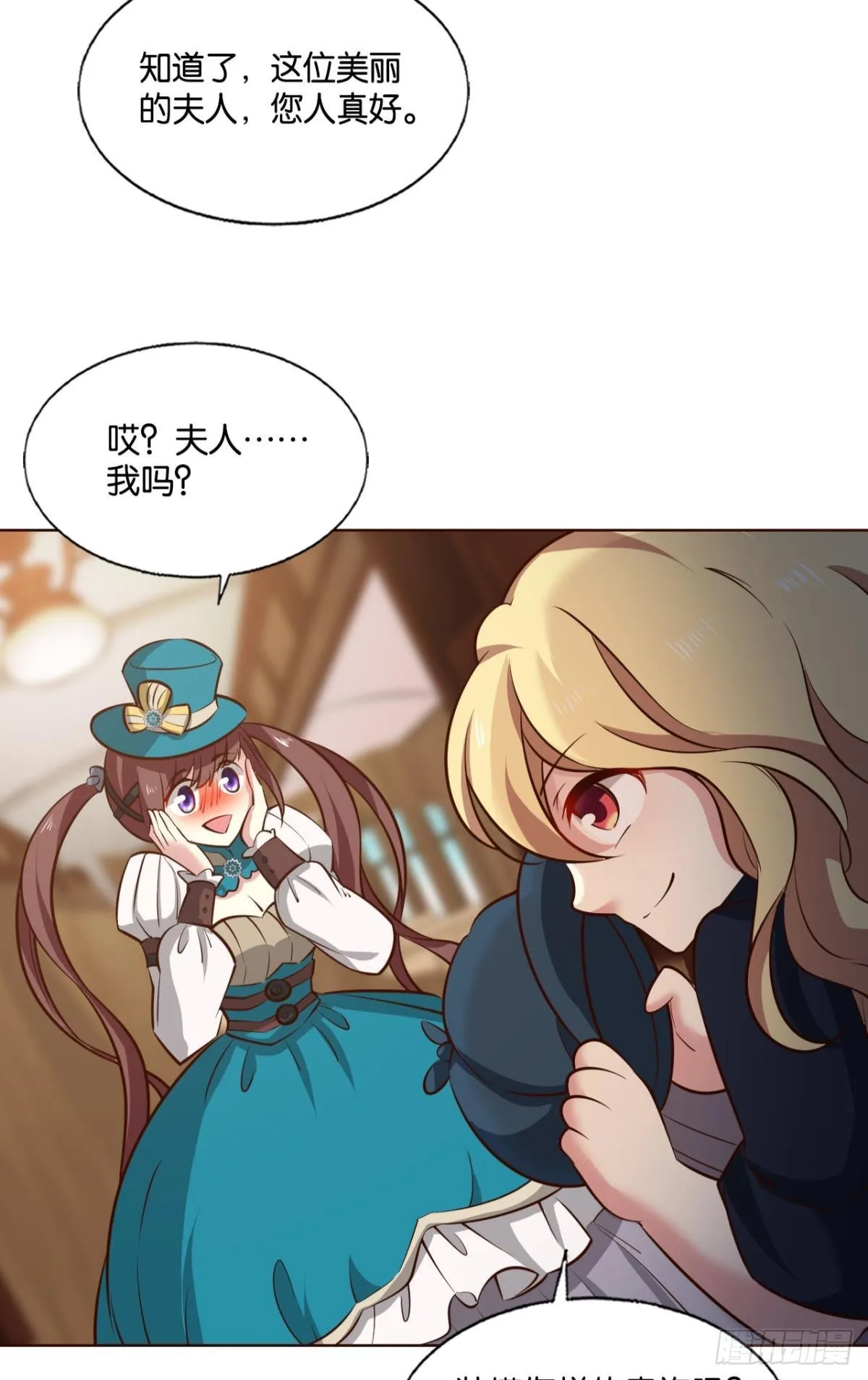 正合我意！ 第29页