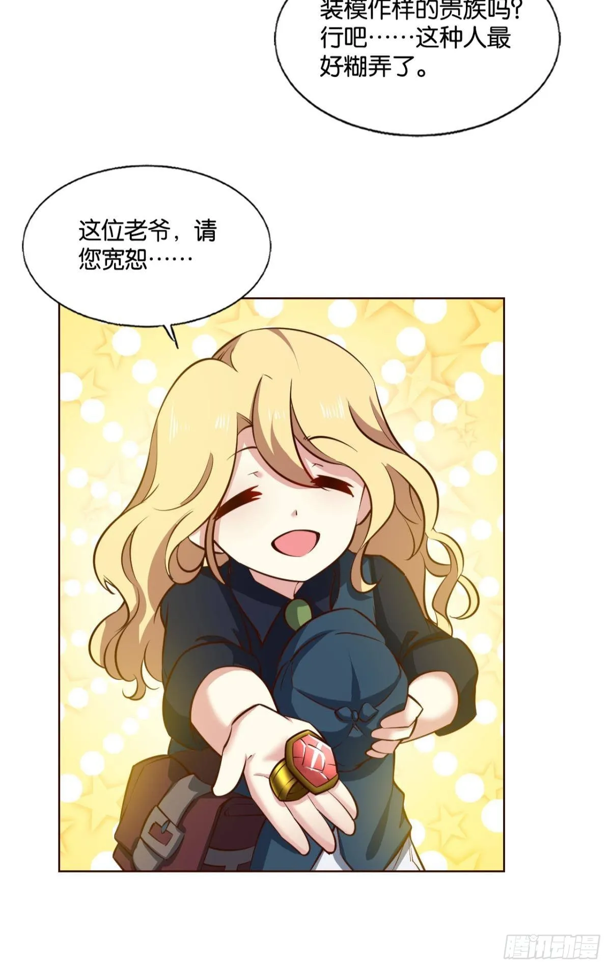 正合我意！ 第30页