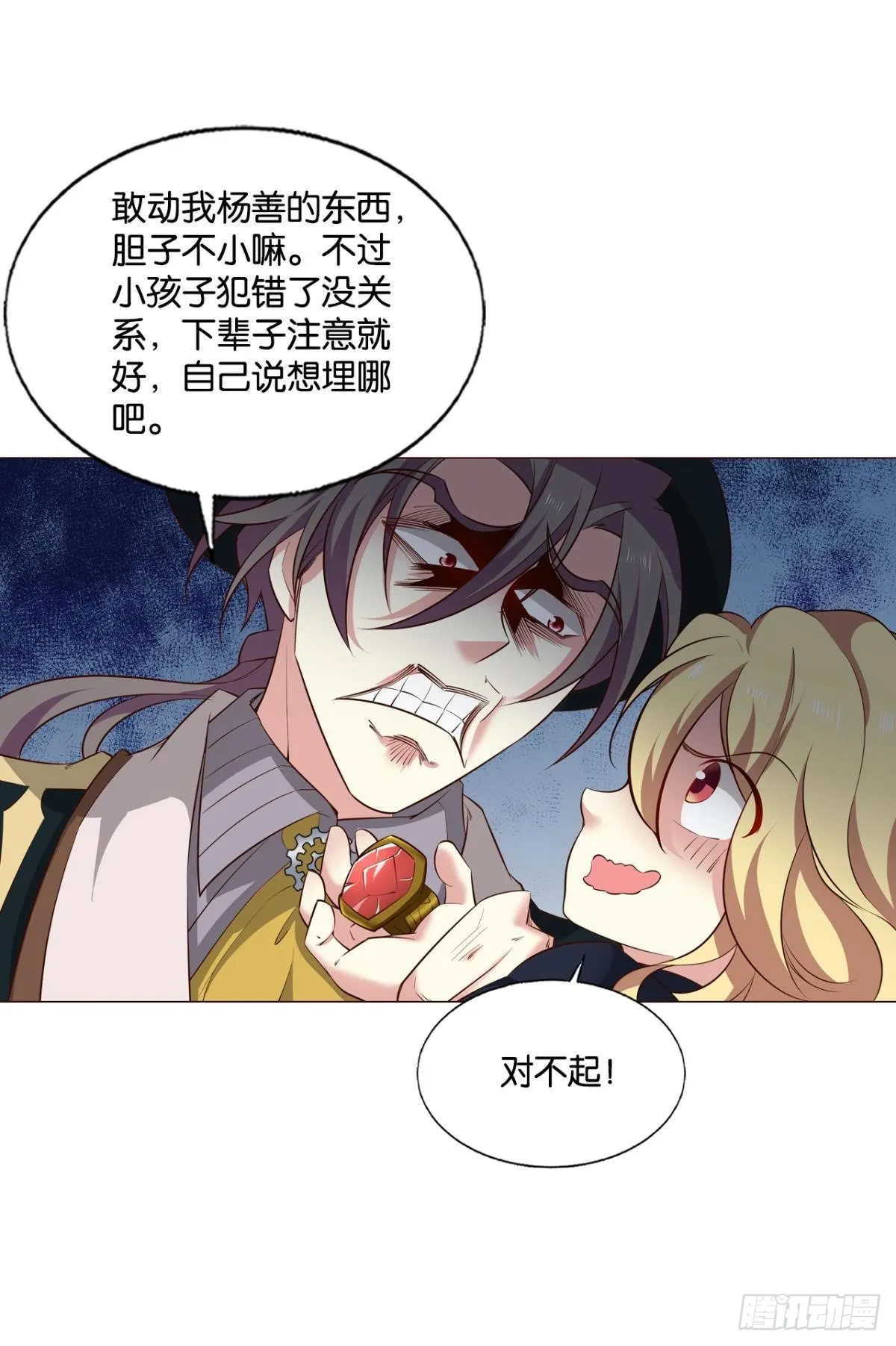 正合我意！ 第31页