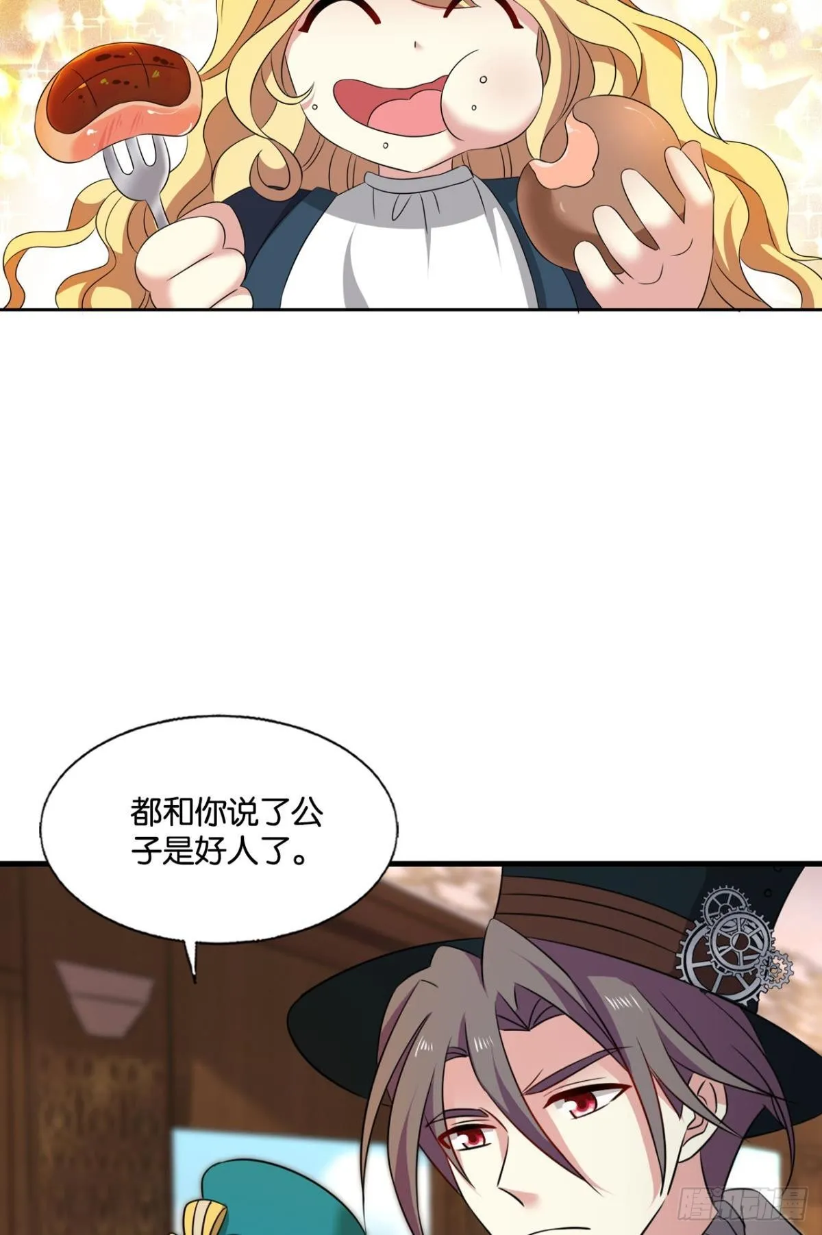 正合我意！ 第33页