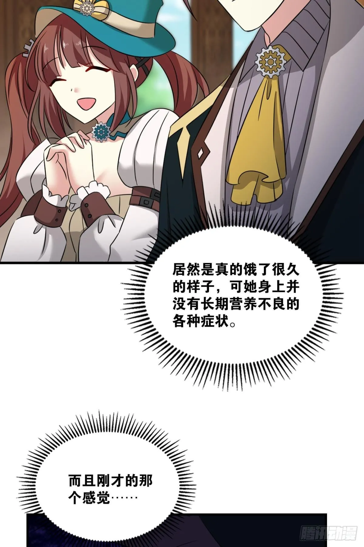 正合我意！ 第34页