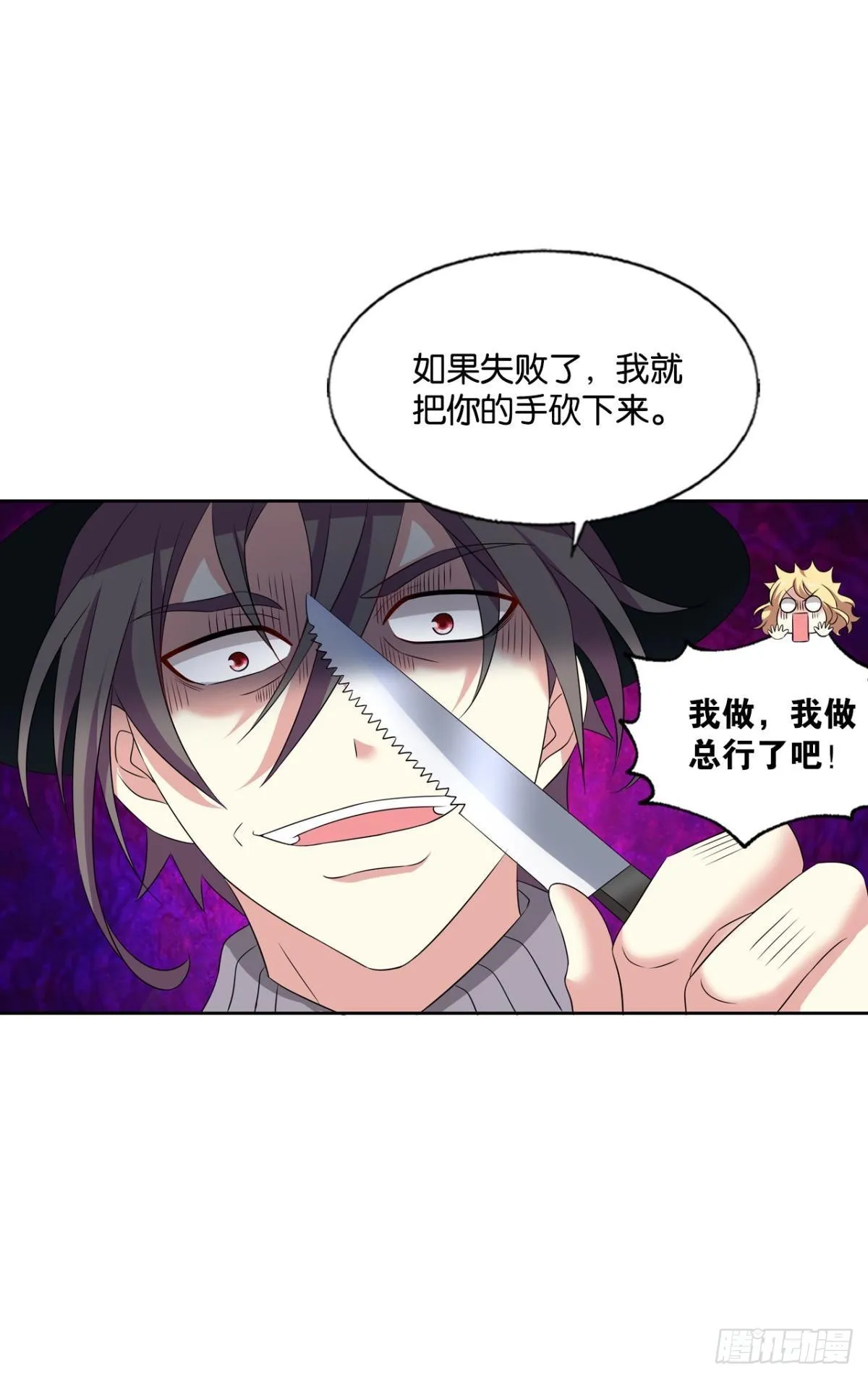 正合我意！ 第38页