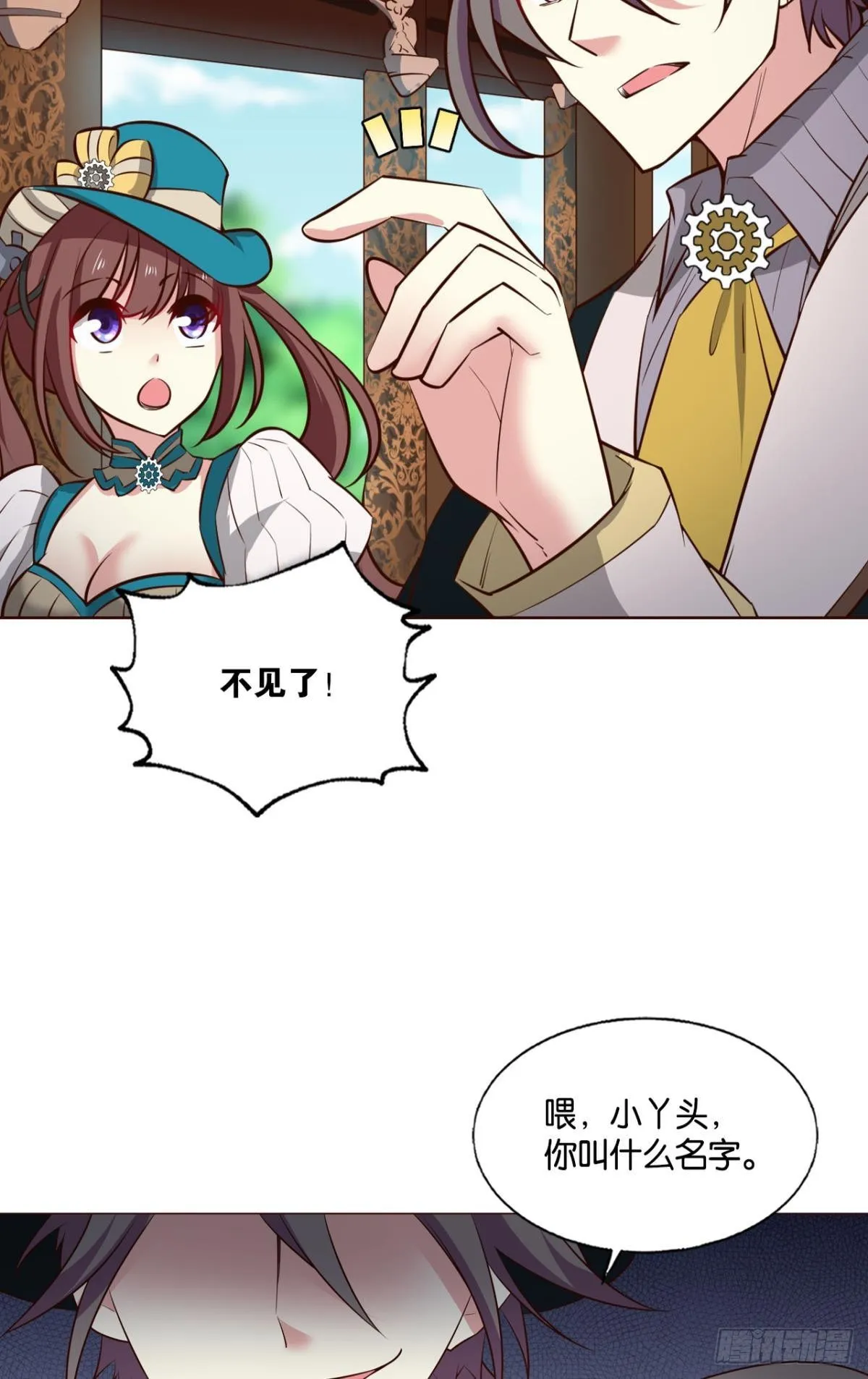 正合我意！ 第41页