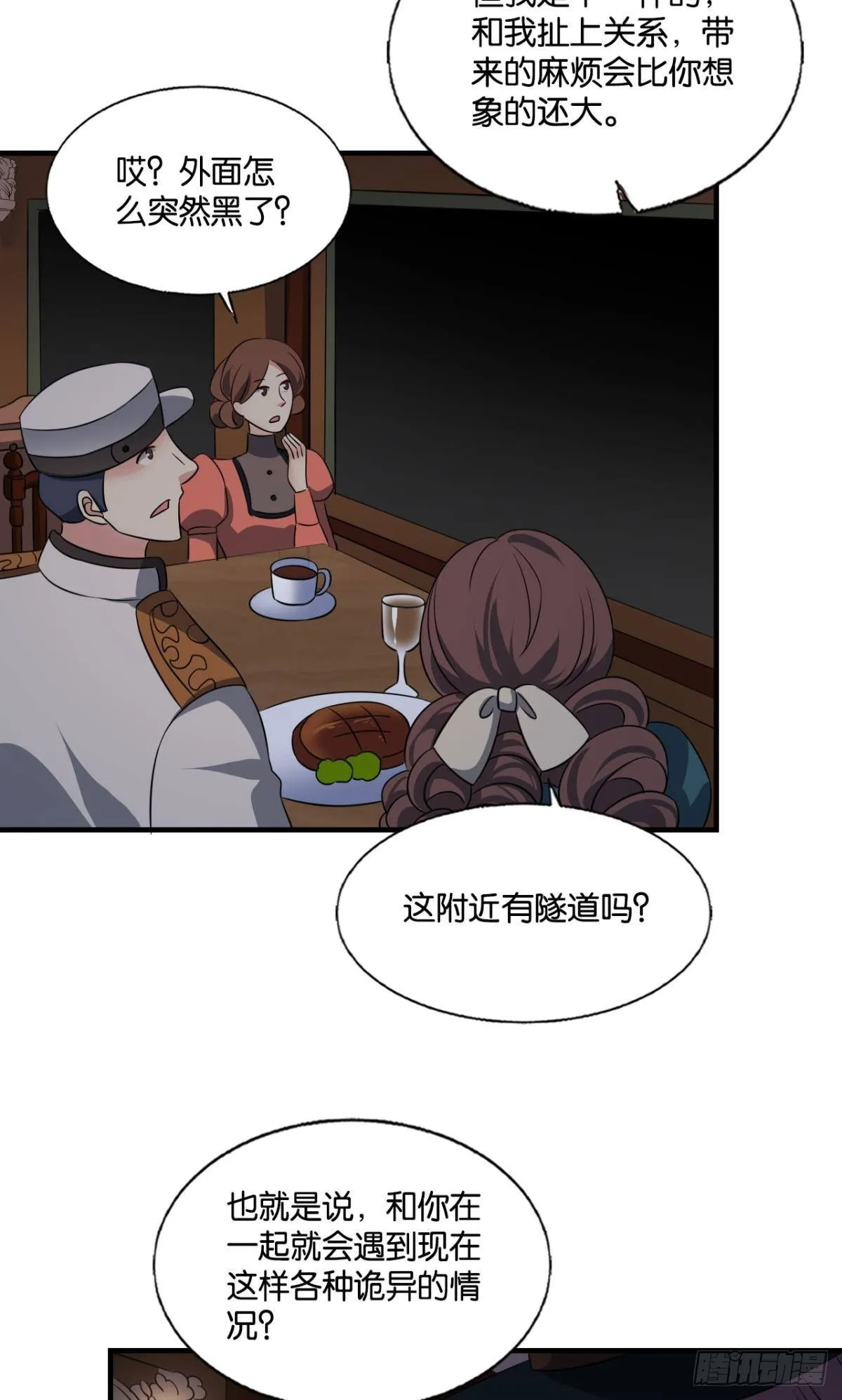 正合我意！ 第47页