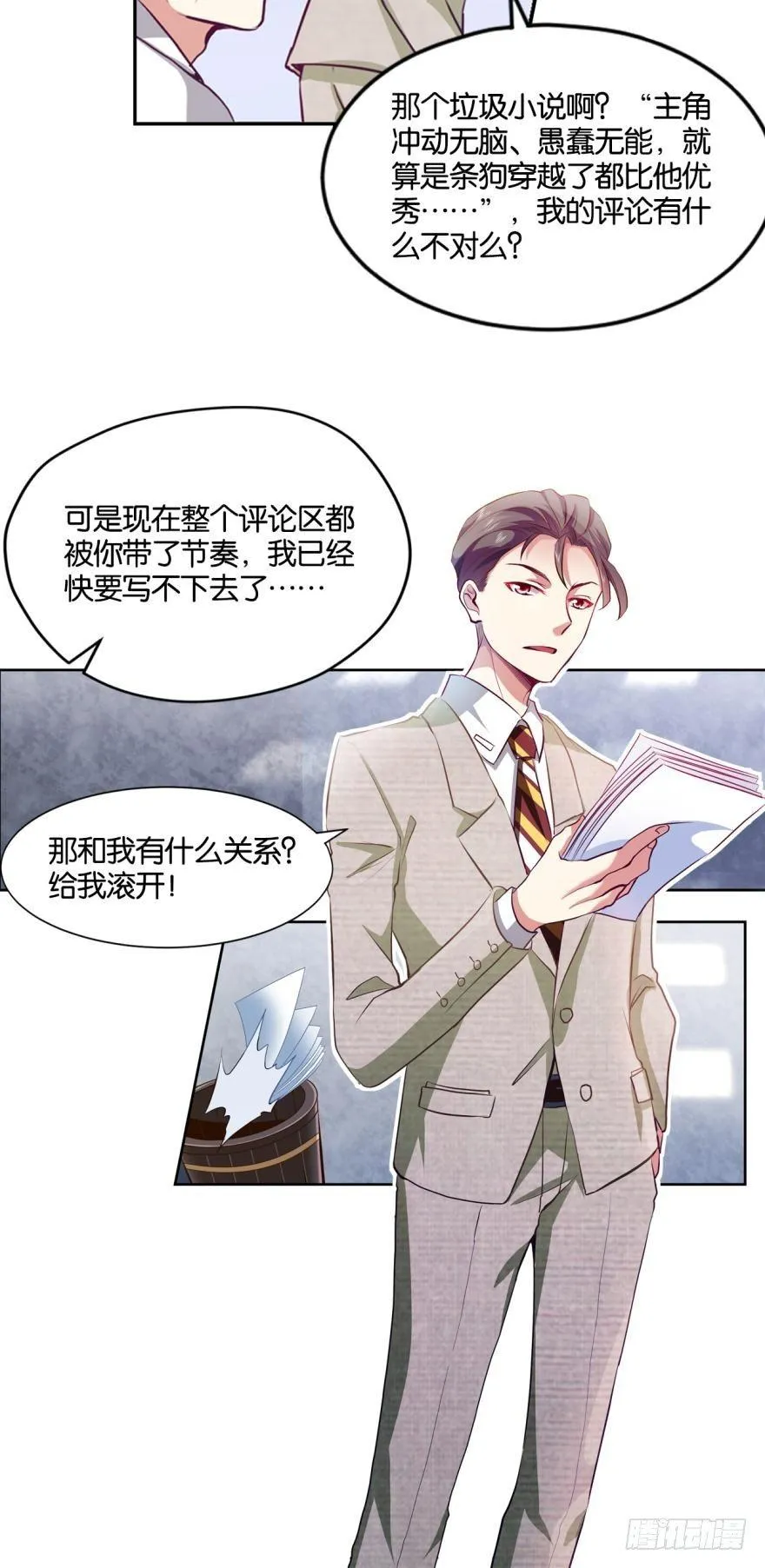 为你量身打造的世界 第3页