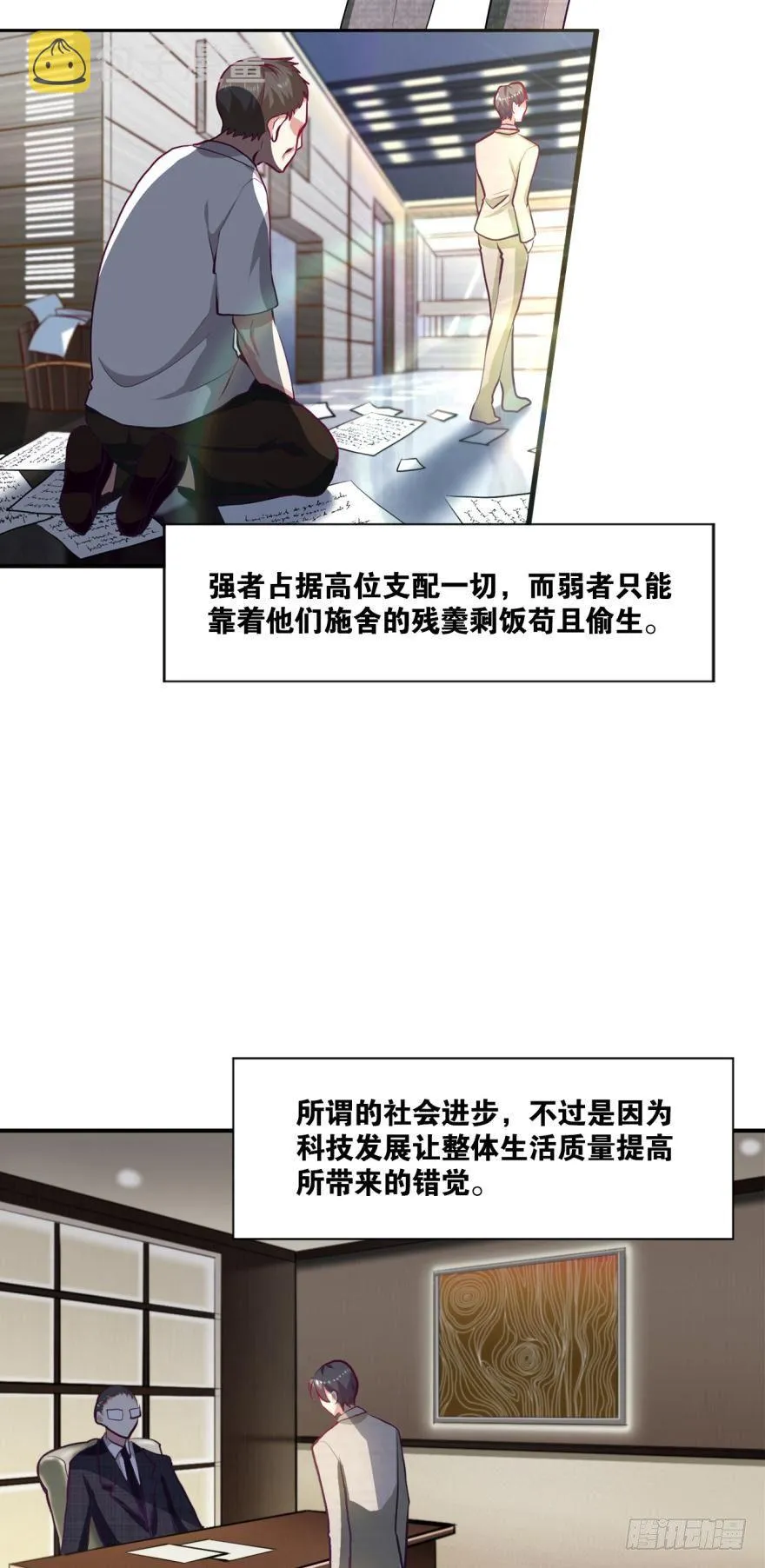 为你量身打造的世界 第4页