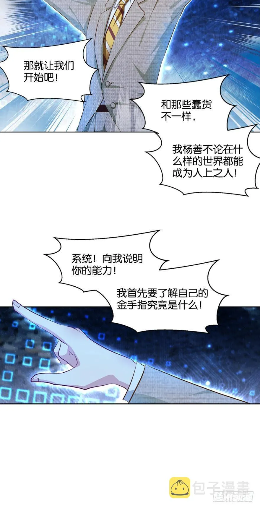 为你量身打造的世界 第23页