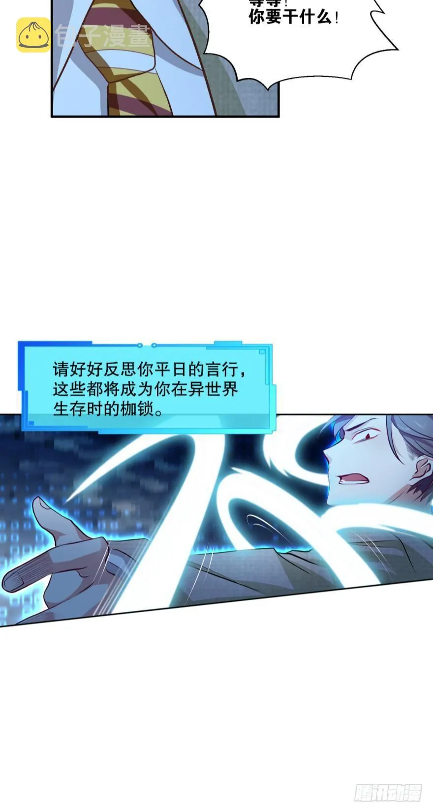 为你量身打造的世界 第28页
