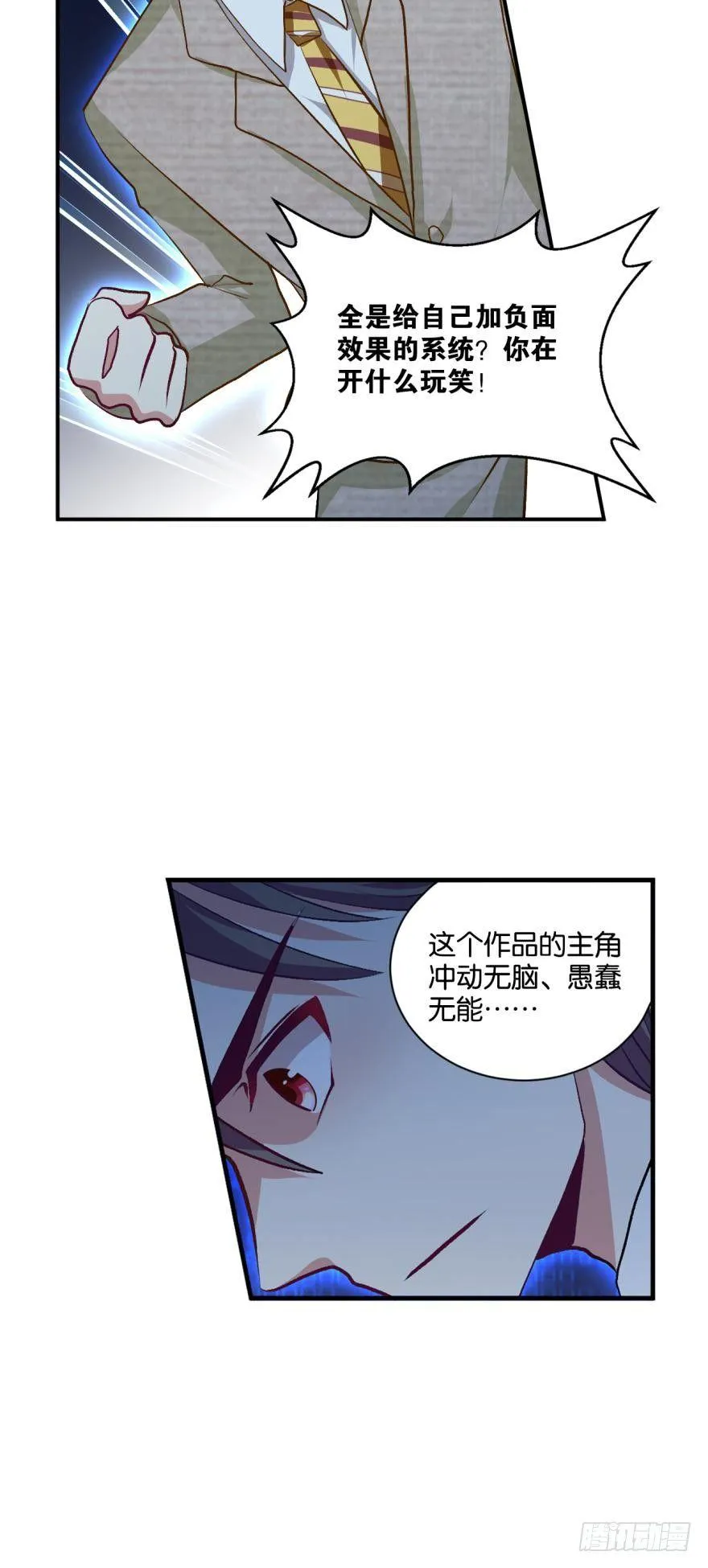 为你量身打造的世界 第32页