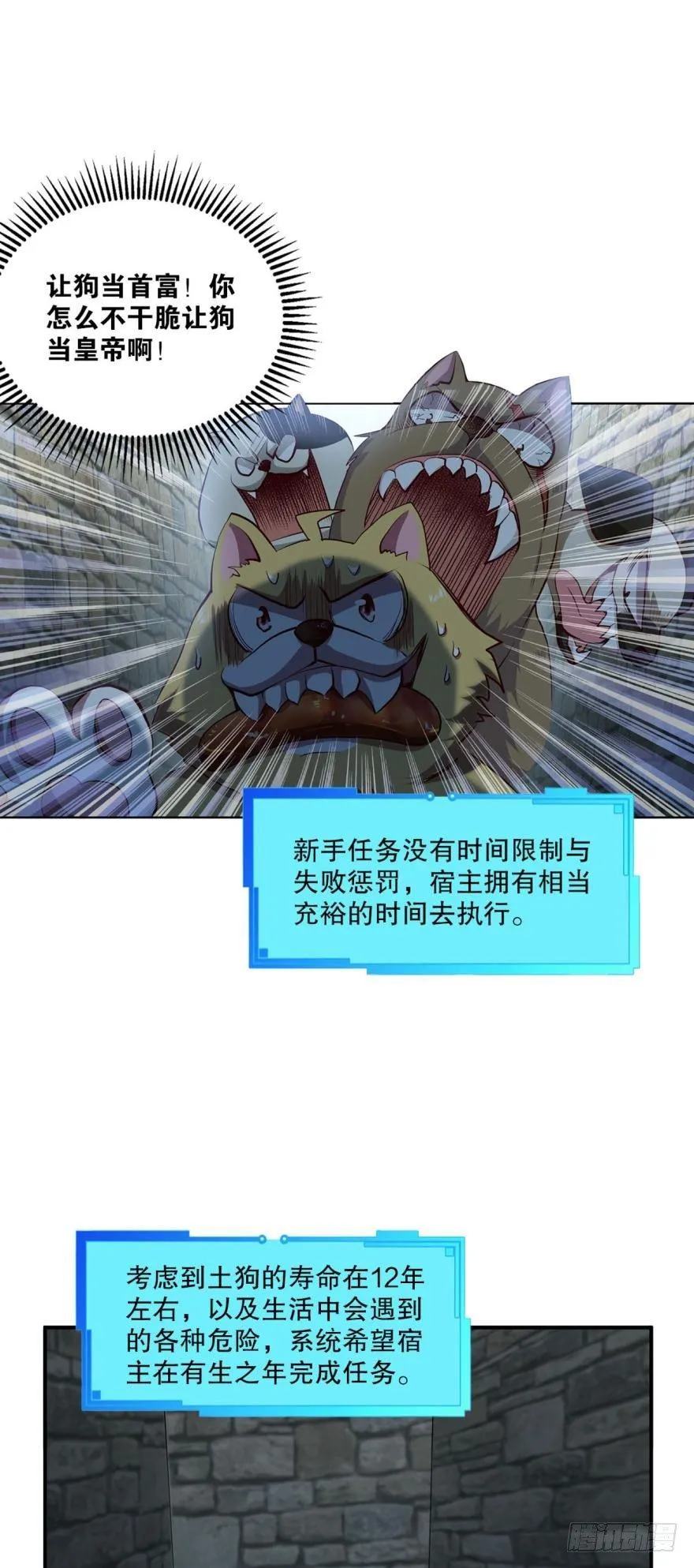 狗日子 第7页