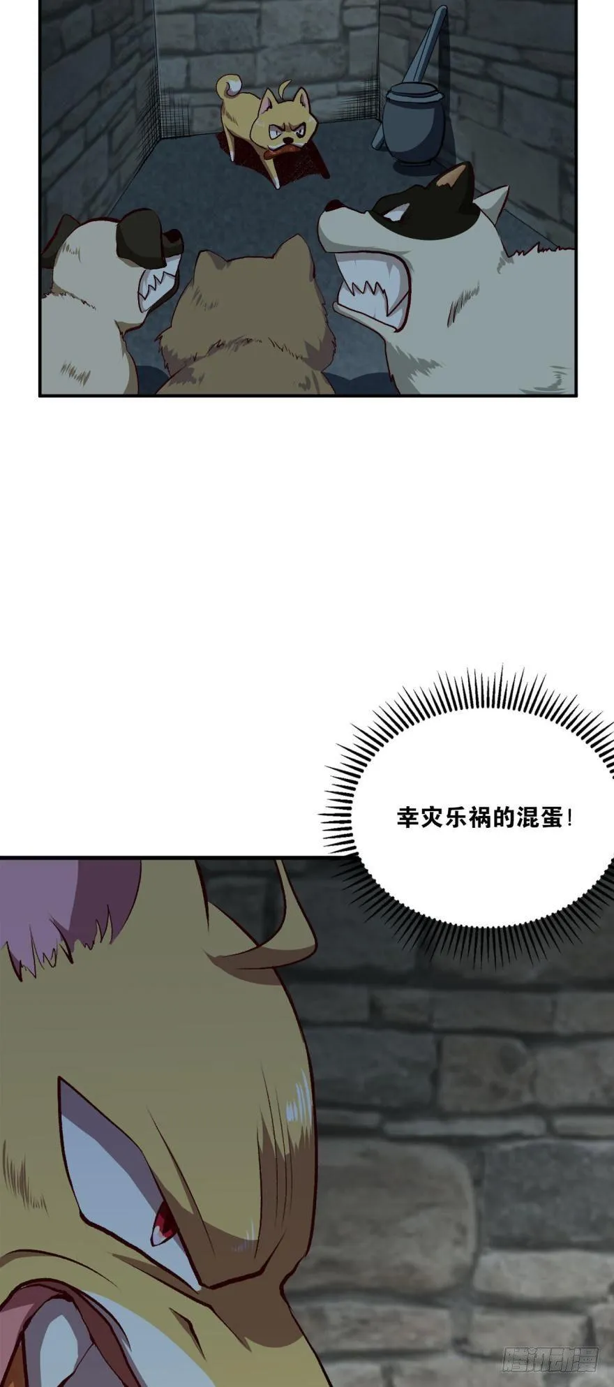 狗日子 第8页