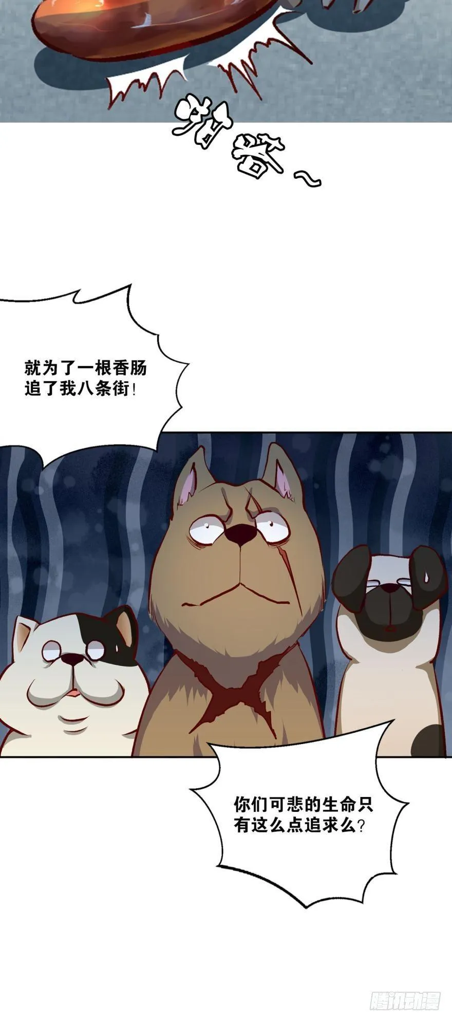 狗日子 第10页
