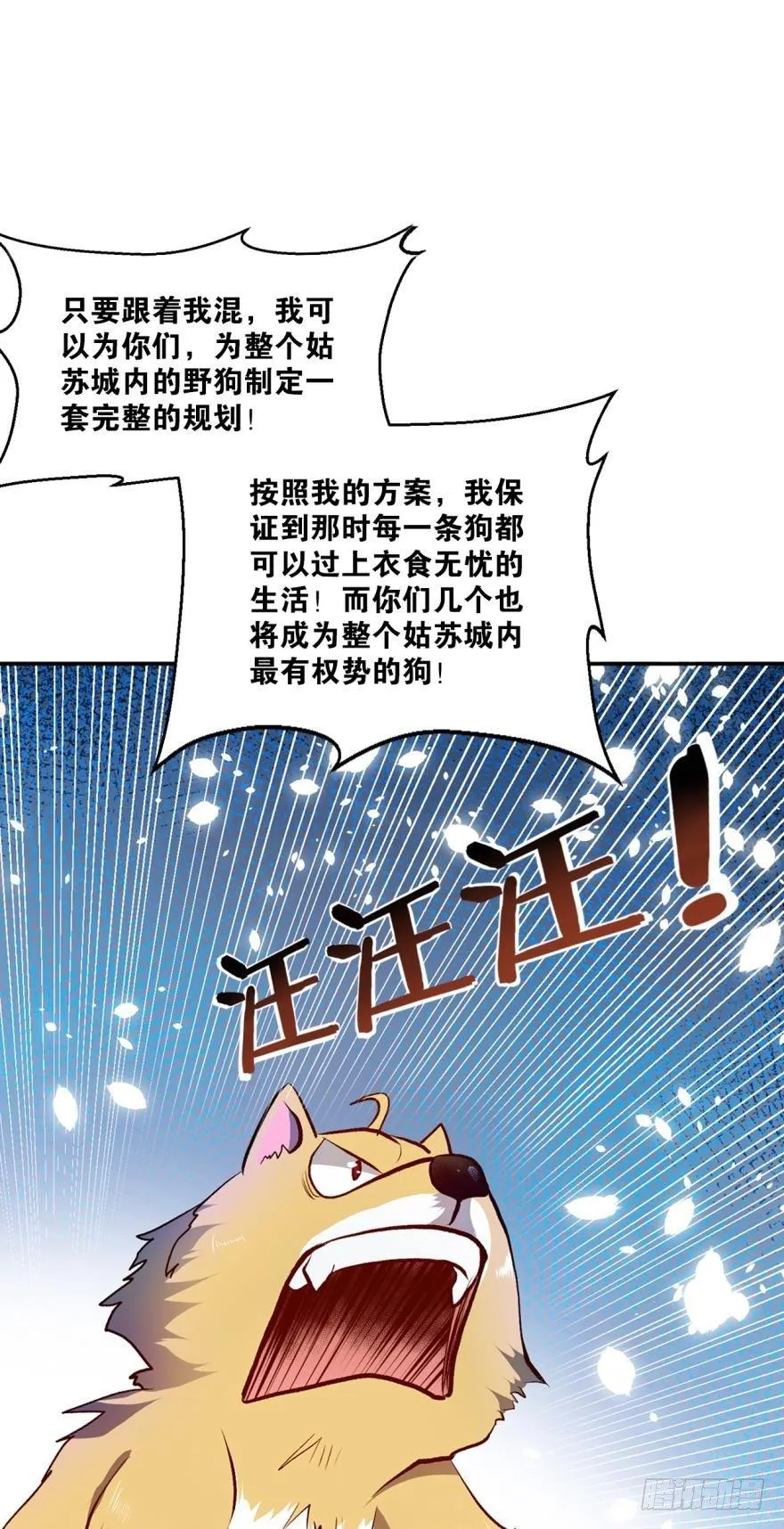 狗日子 第11页