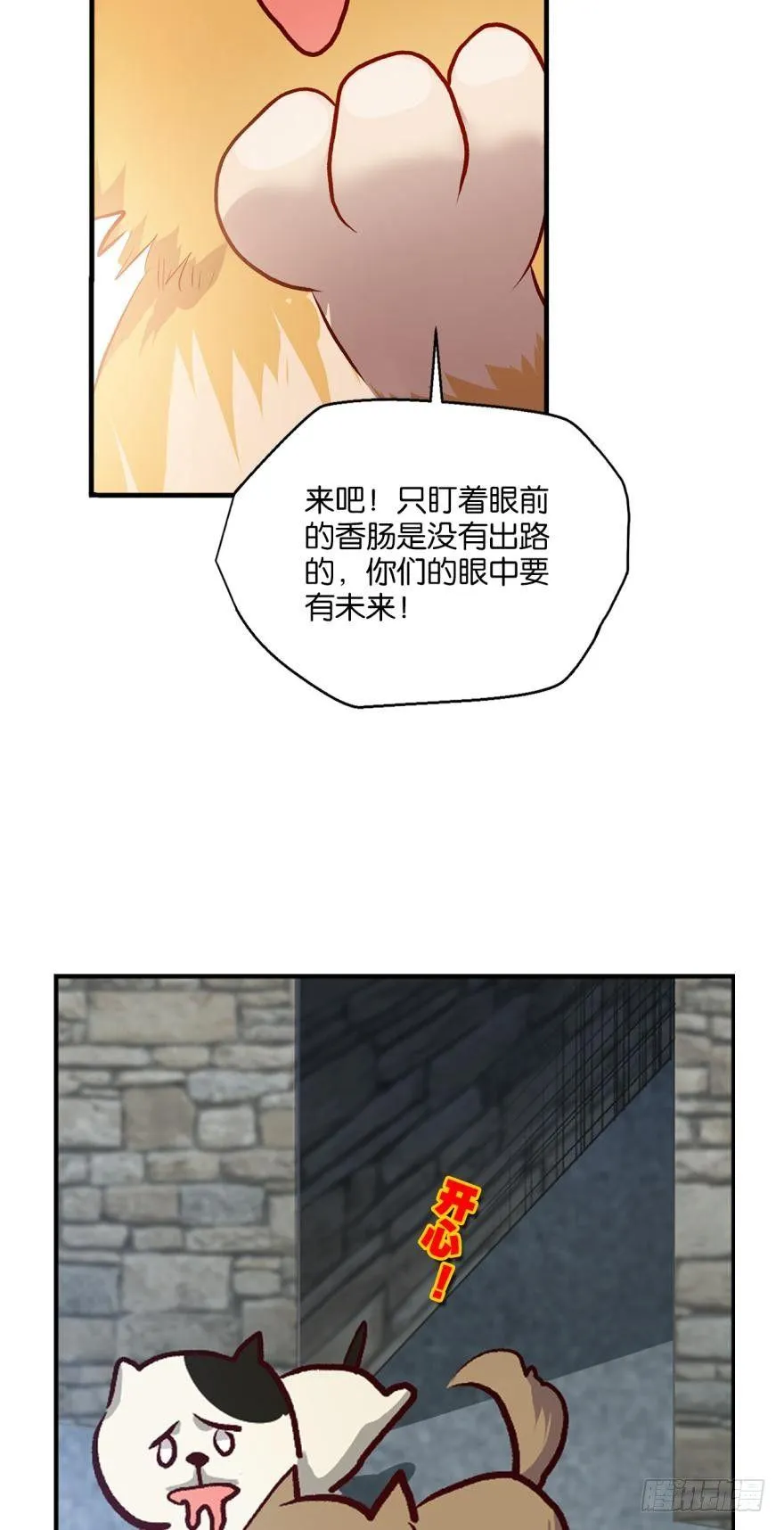 狗日子 第13页