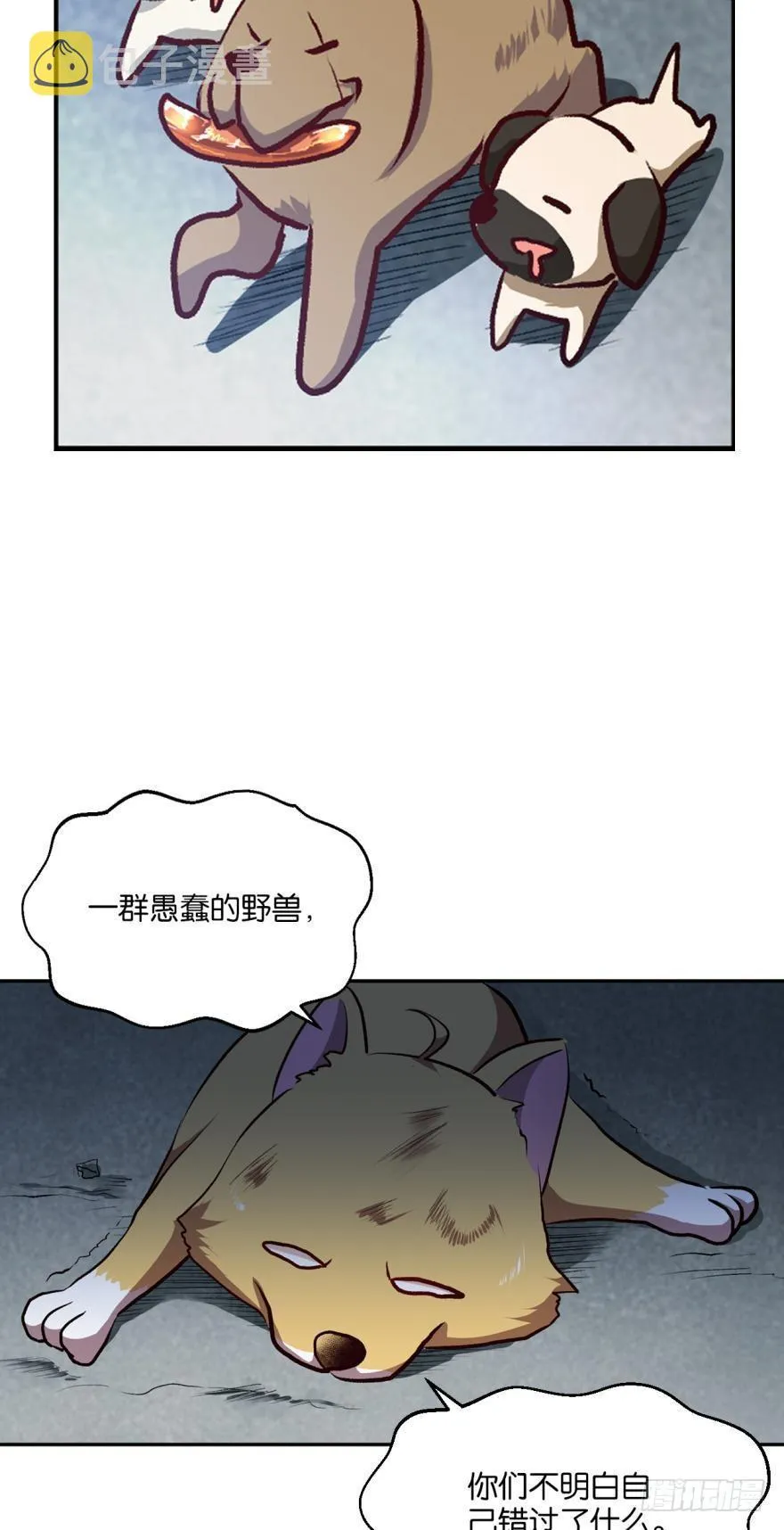 狗日子 第14页