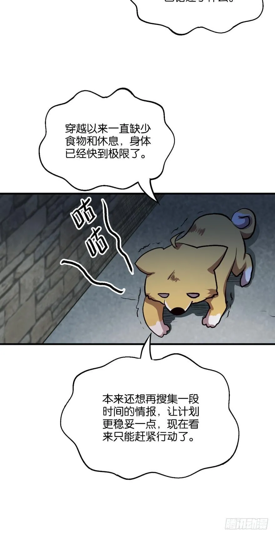 狗日子 第15页