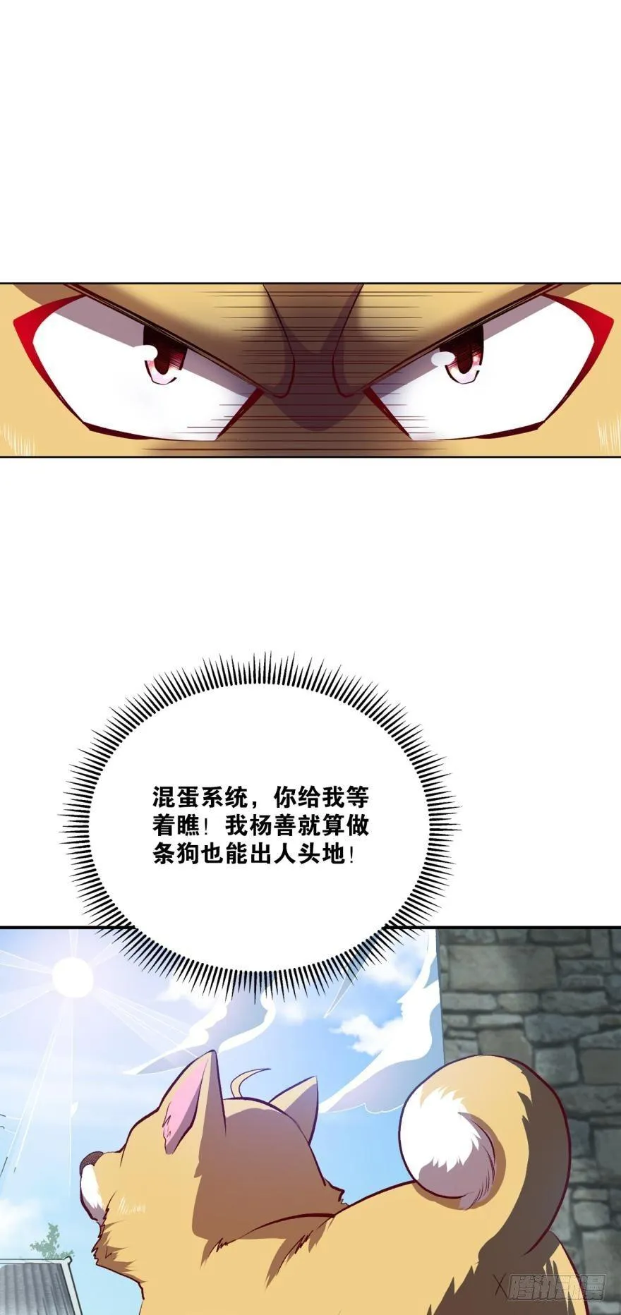 狗日子 第16页
