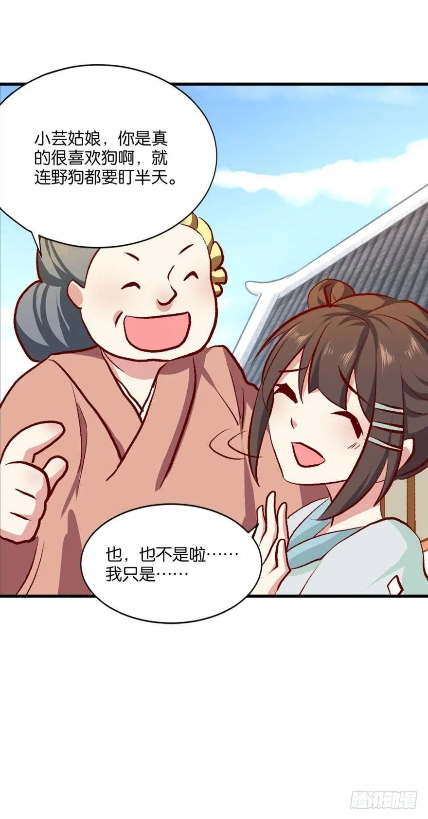 狗日子 第22页