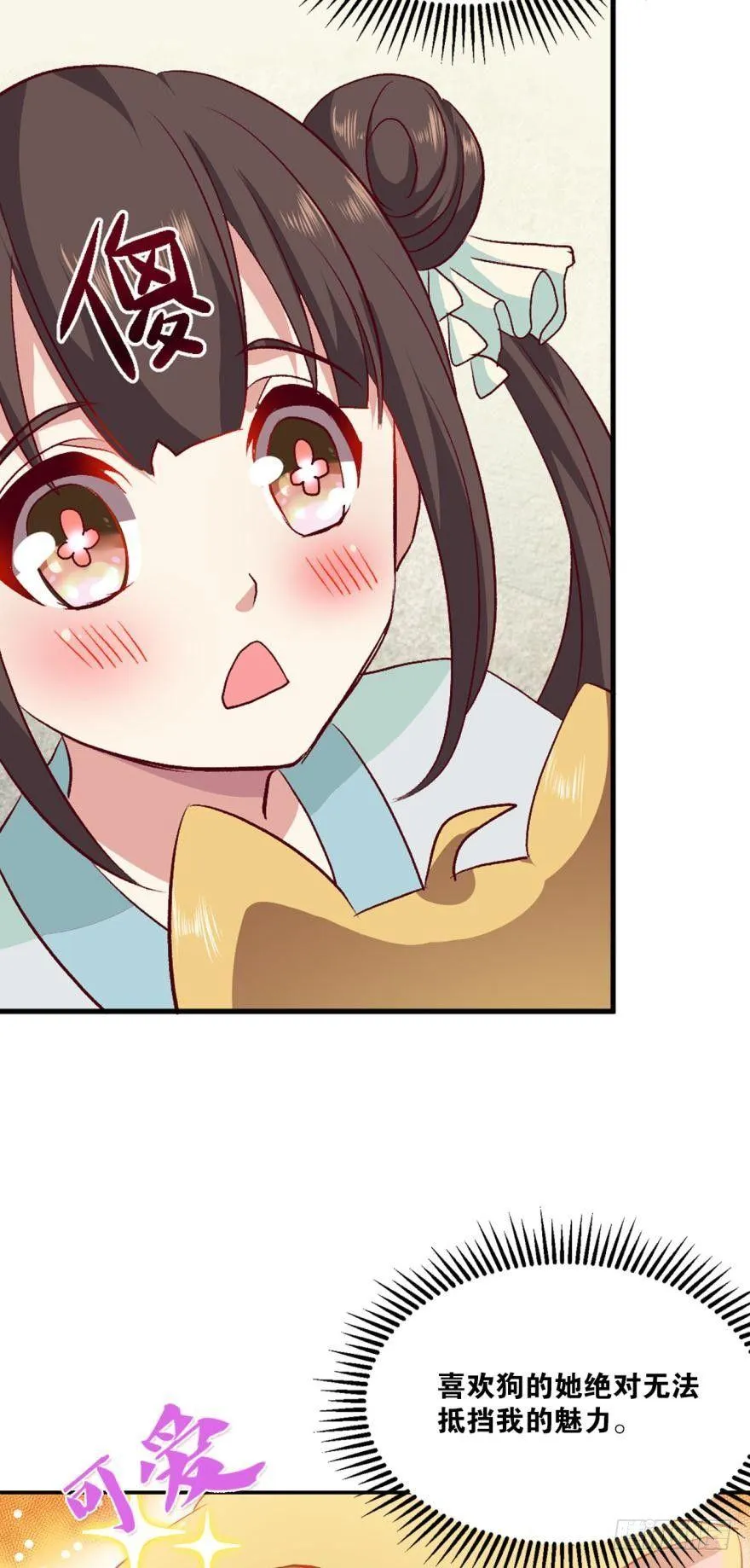 狗日子 第28页