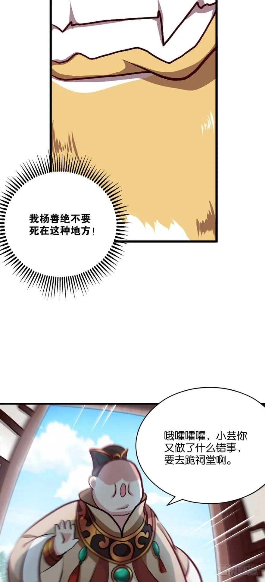 忠义无双 第14页