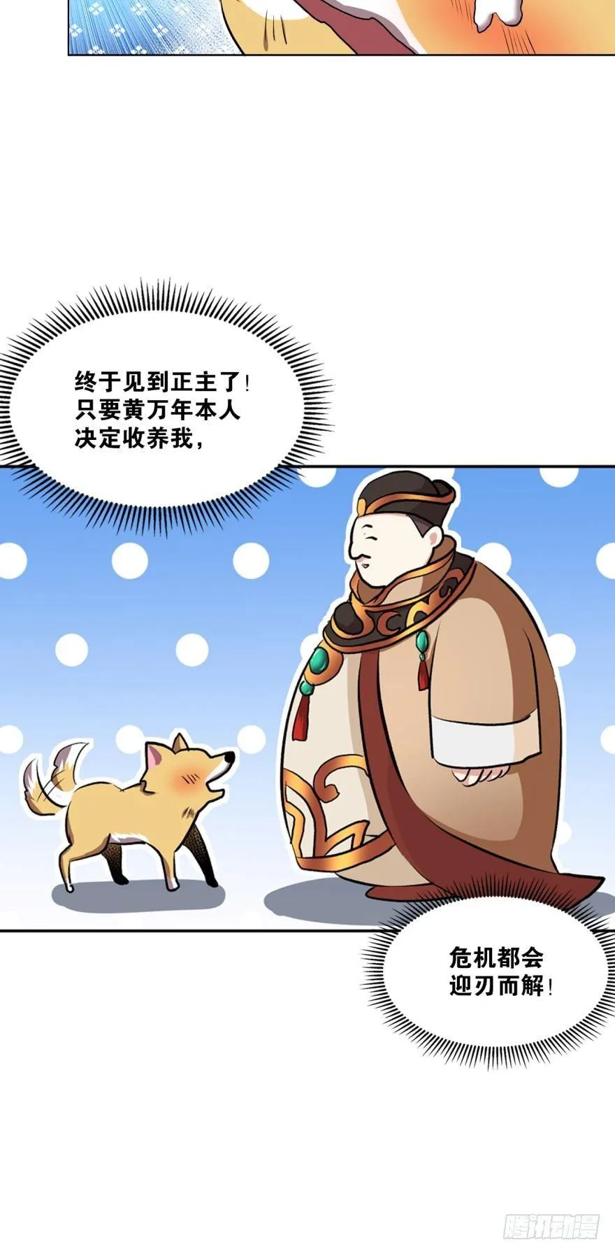 忠义无双 第17页
