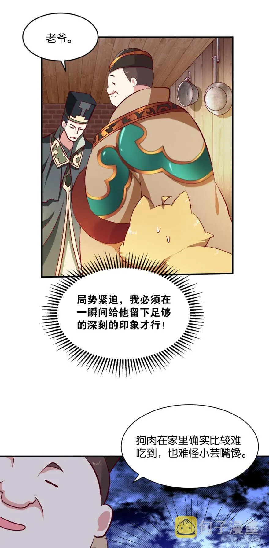 忠义无双 第18页