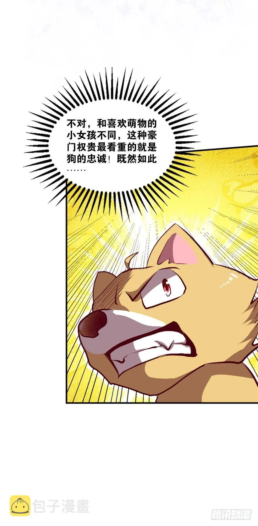 忠义无双 第20页