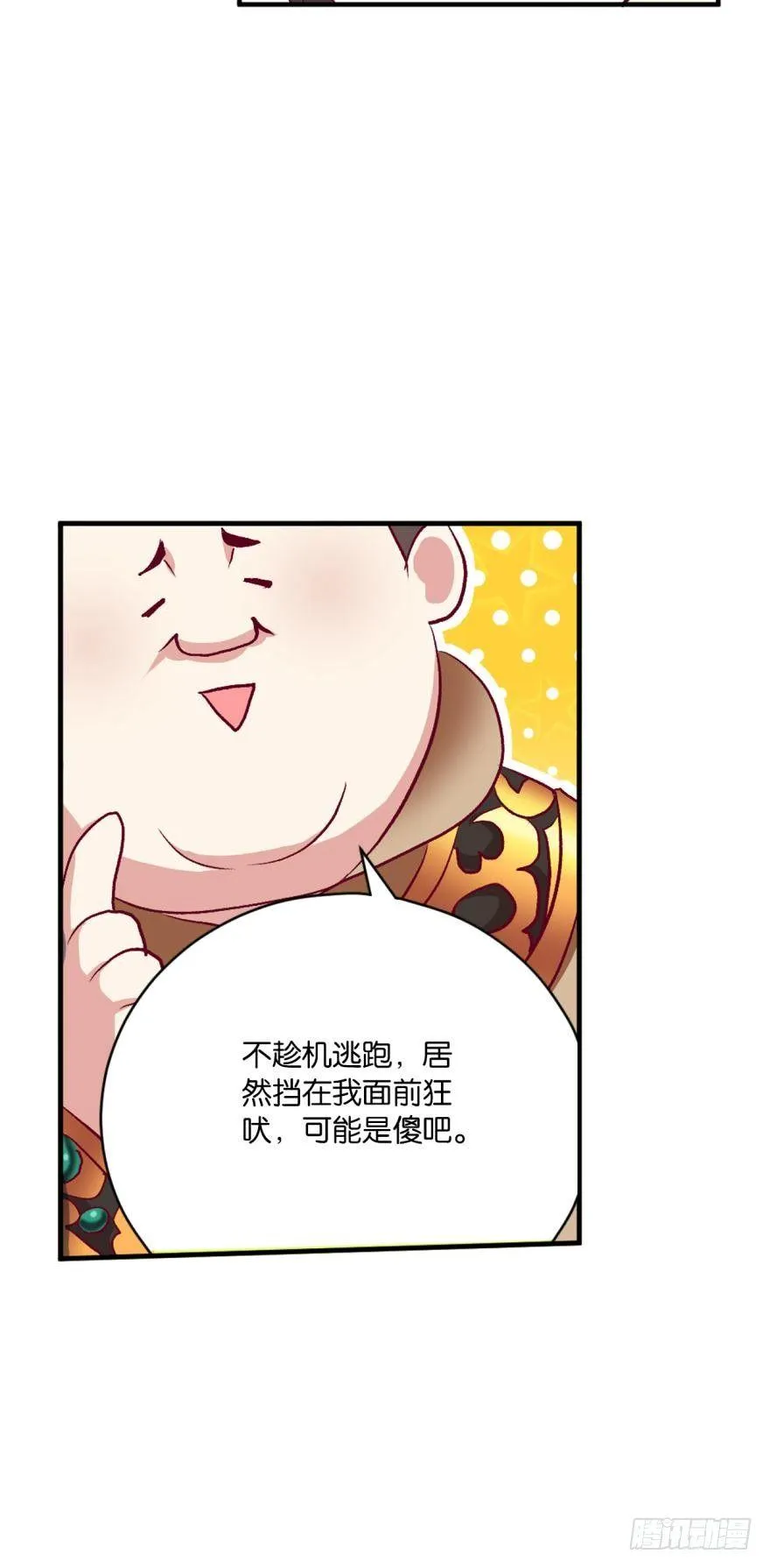 忠义无双 第26页