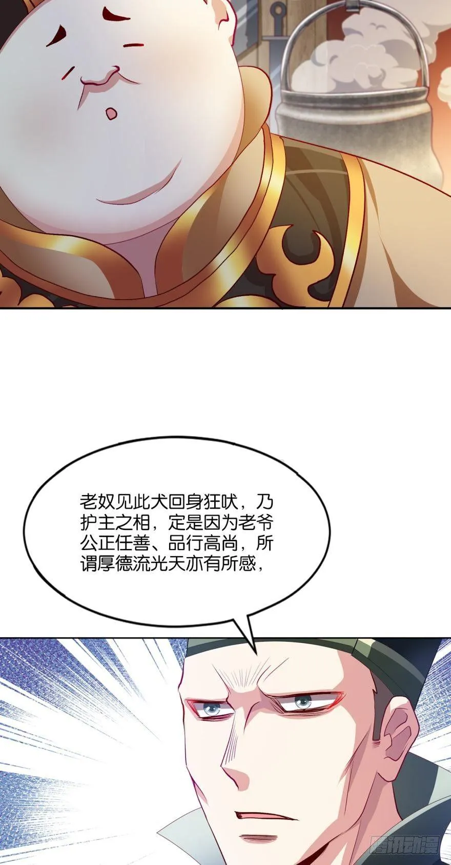 忠义无双 第29页