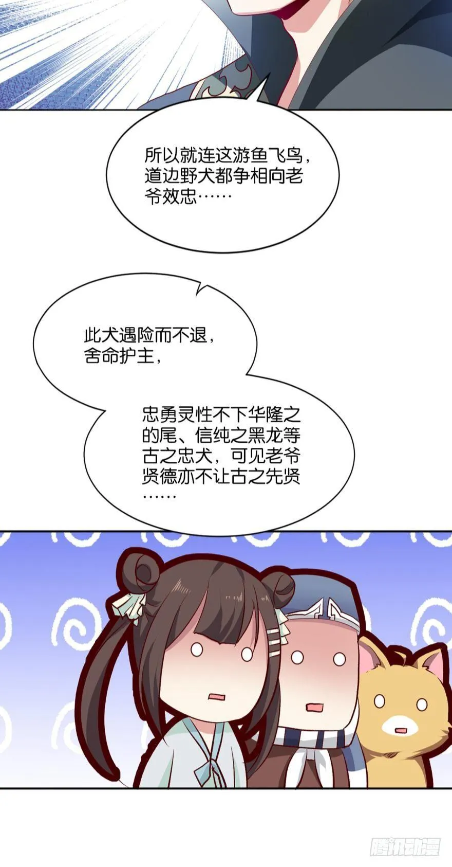 忠义无双 第30页