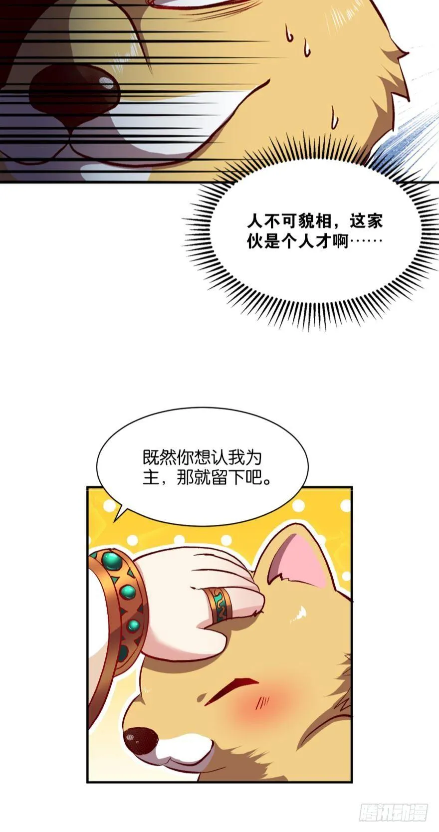 忠义无双 第34页