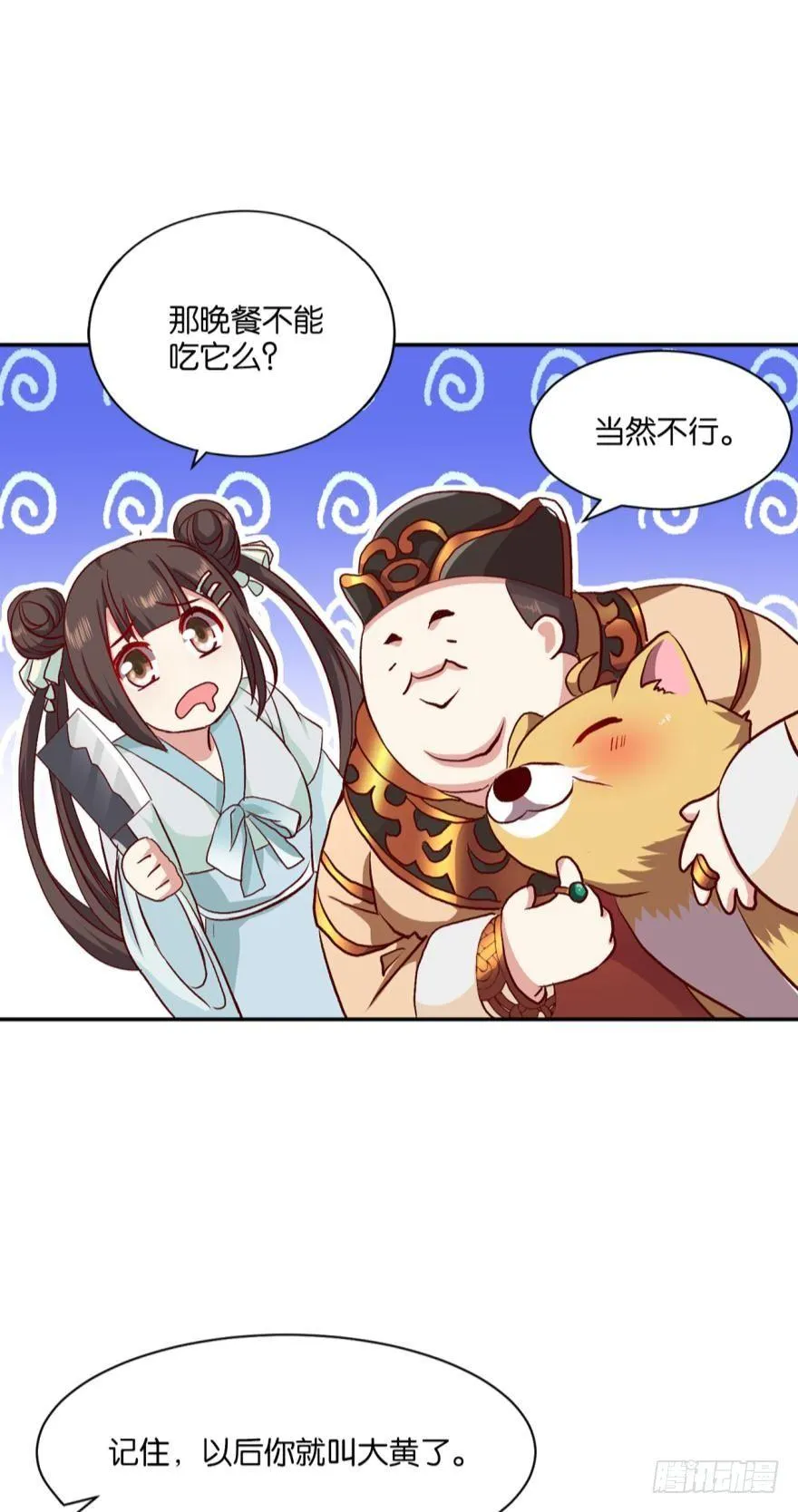 忠义无双 第35页