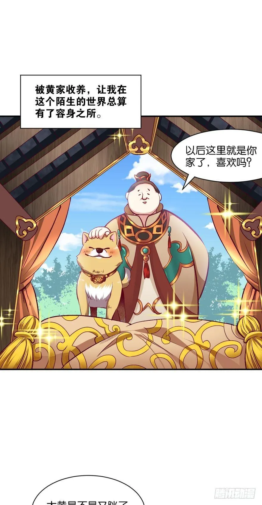 三十年河东三十年河西 第2页
