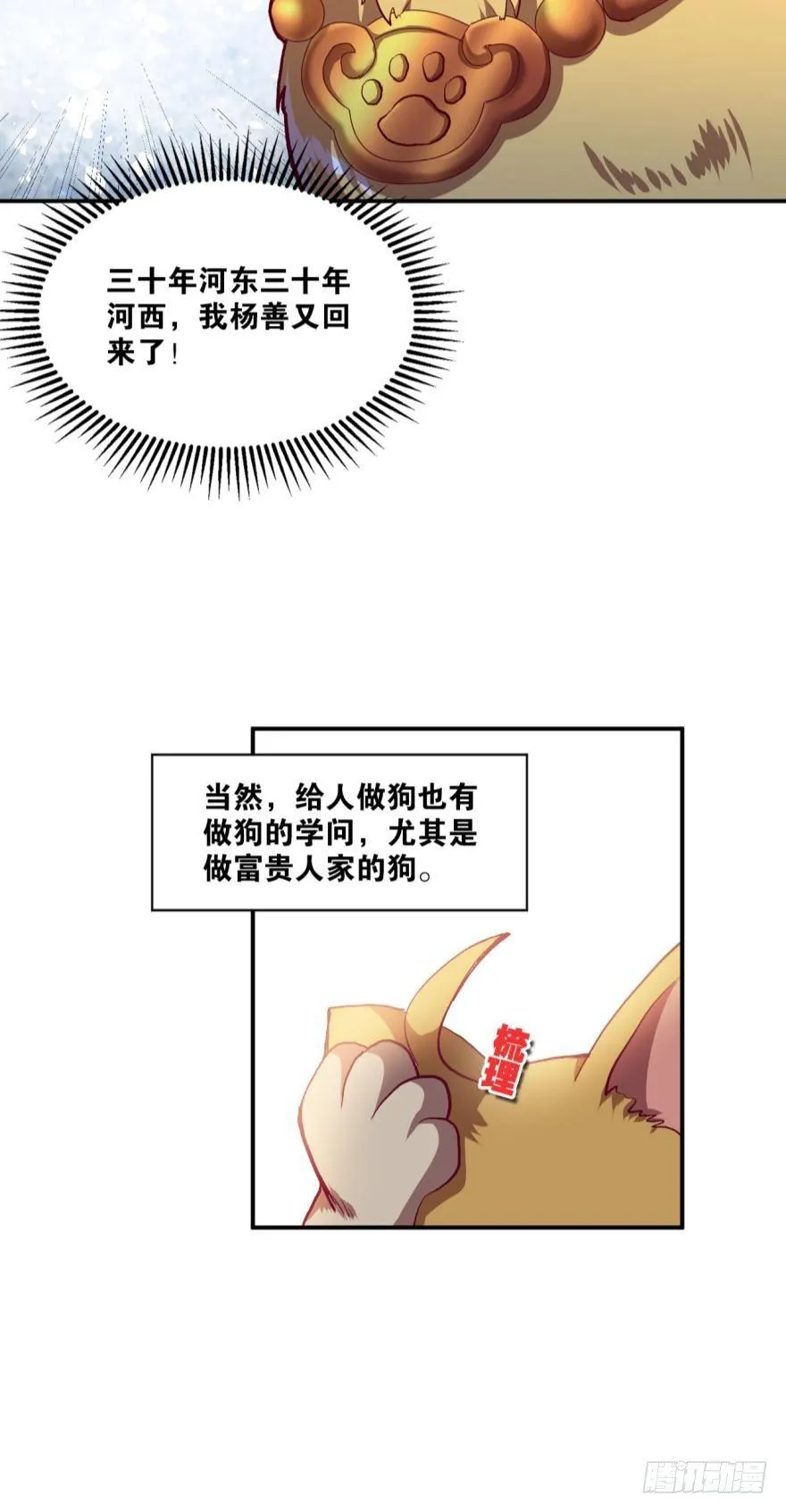 三十年河东三十年河西 第6页