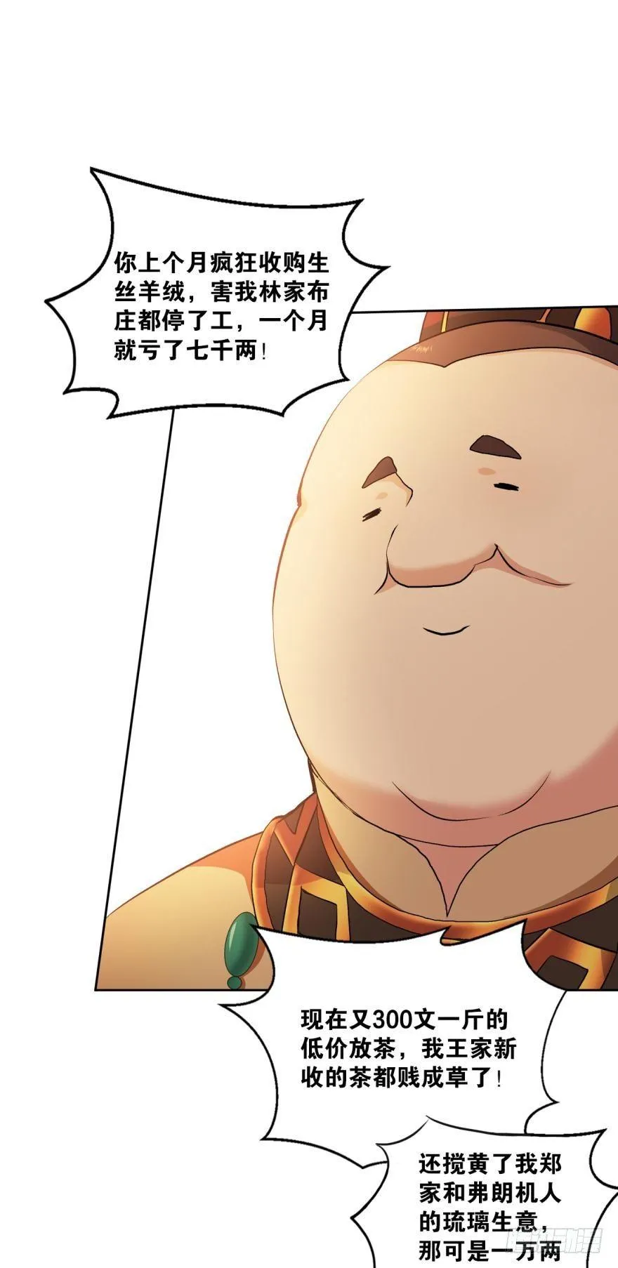 三十年河东三十年河西 第21页