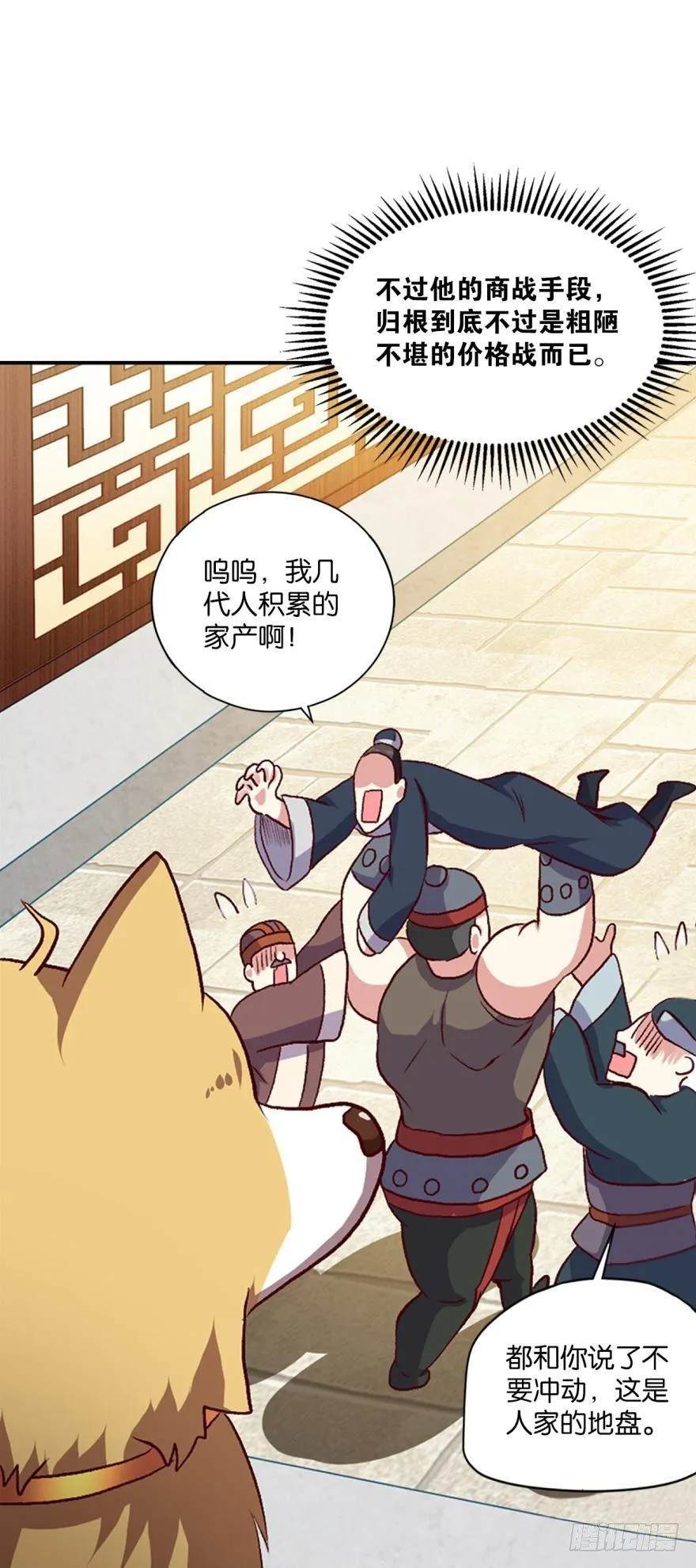 三十年河东三十年河西 第28页