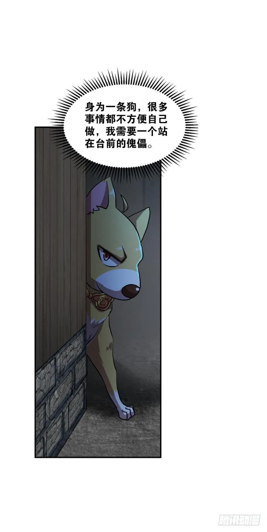 狗仙降世 第2页