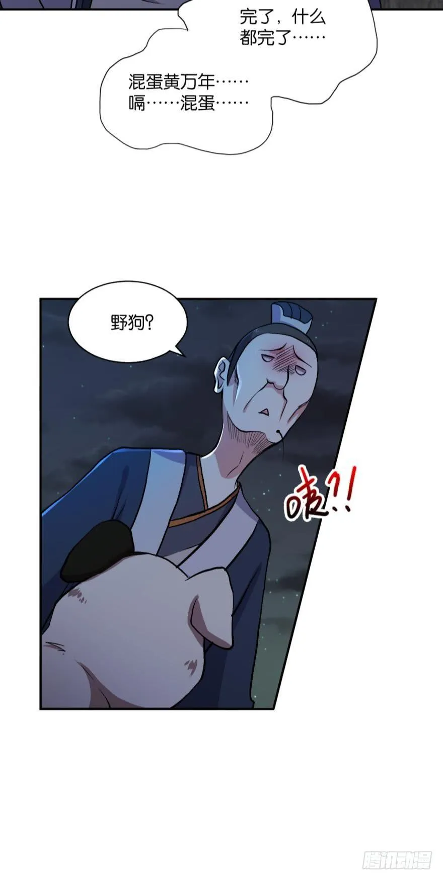 狗仙降世 第4页