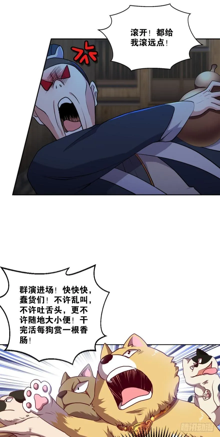 狗仙降世 第5页