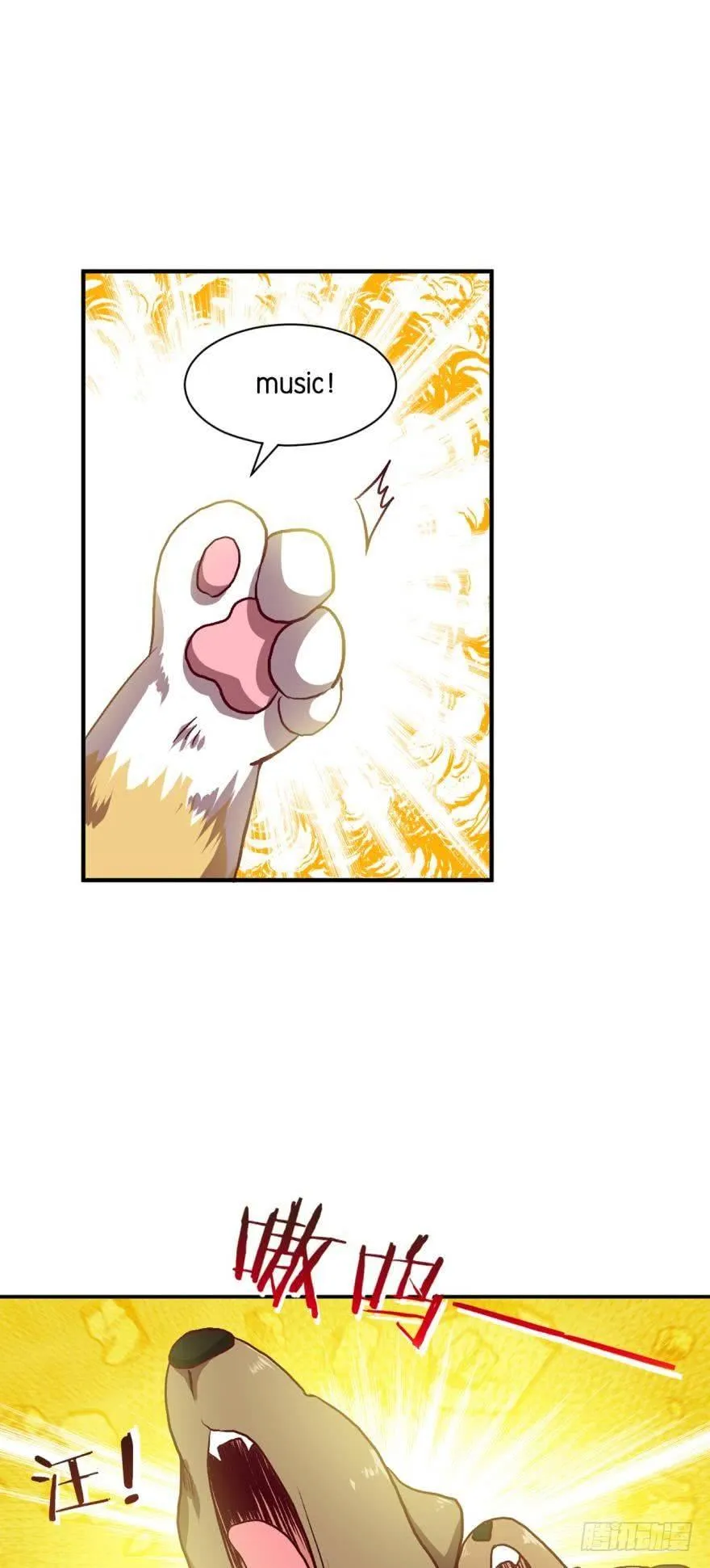 狗仙降世 第7页