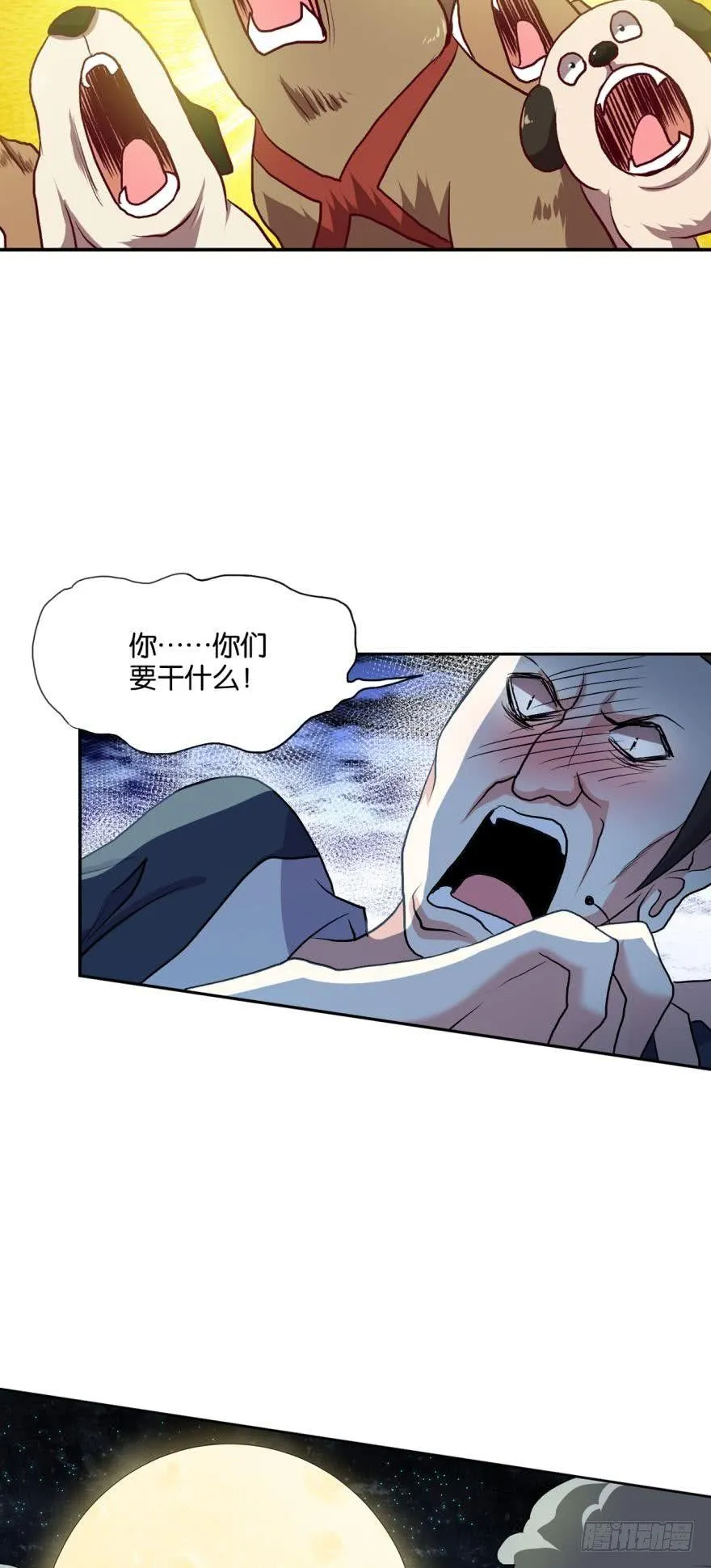 狗仙降世 第8页