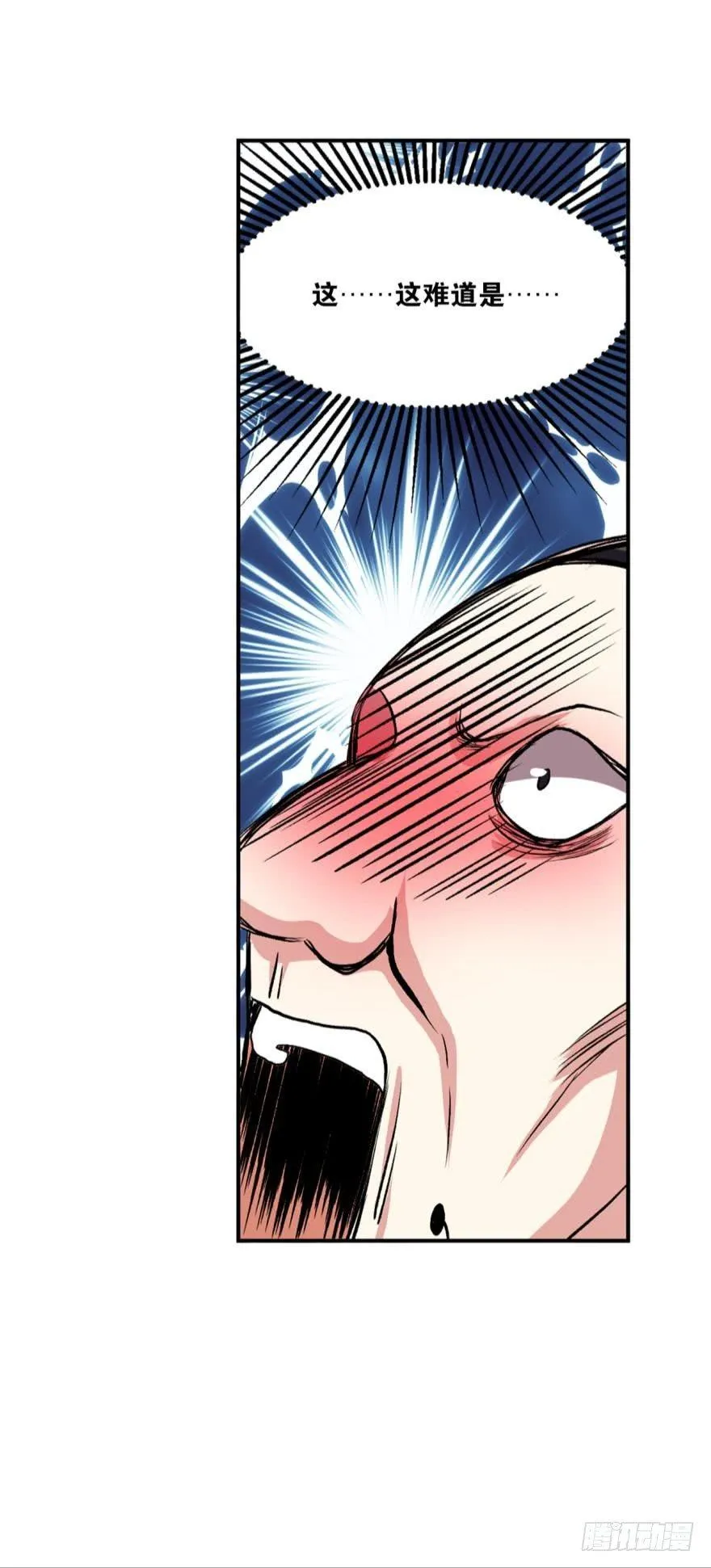 狗仙降世 第10页
