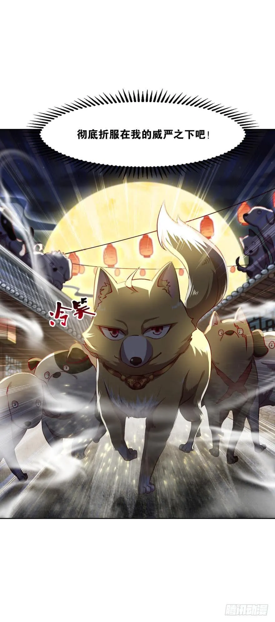 狗仙降世 第11页